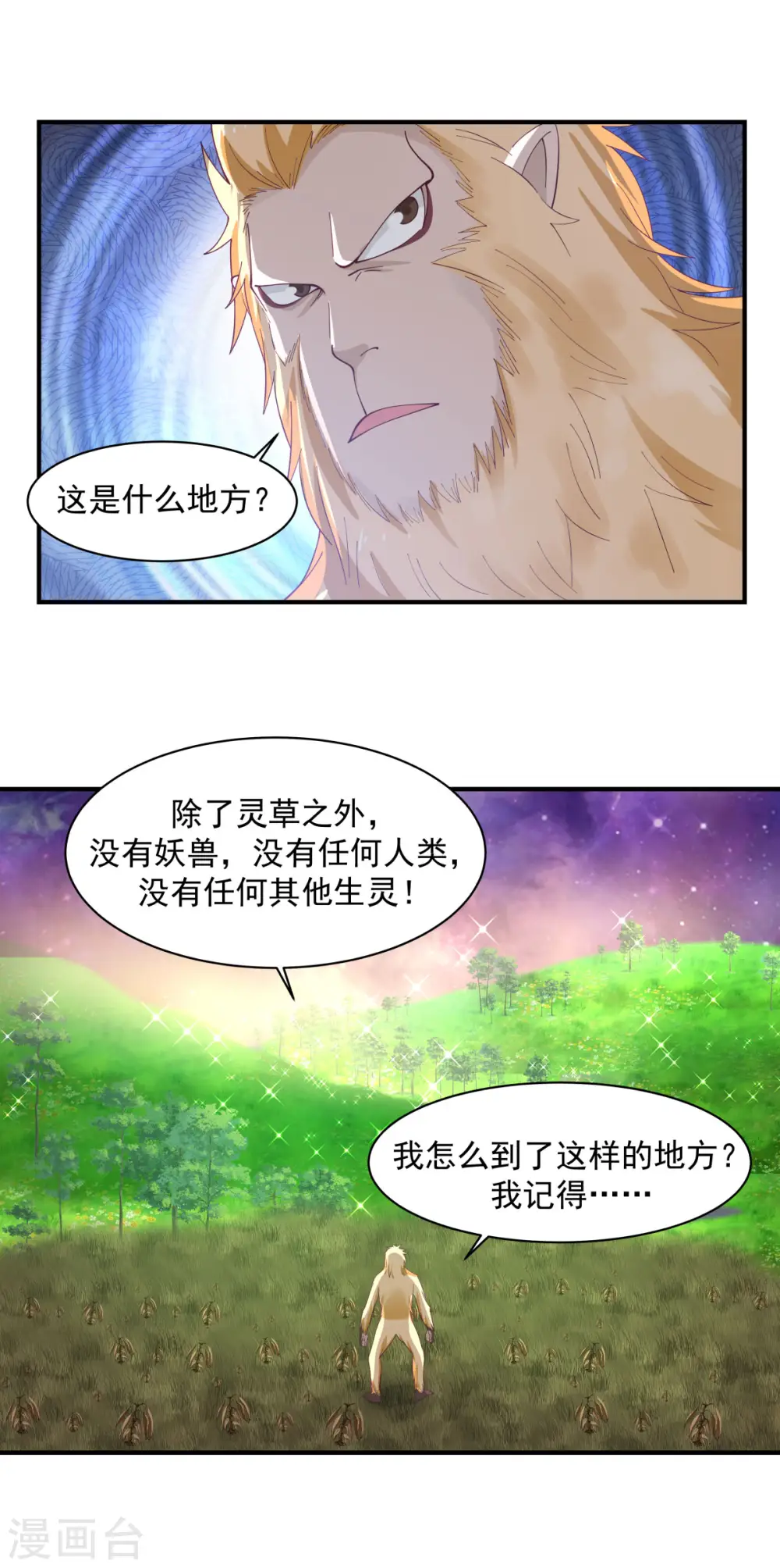 混沌丹神全文免费阅读笔趣阁漫画,第155话 自爆傀儡2图