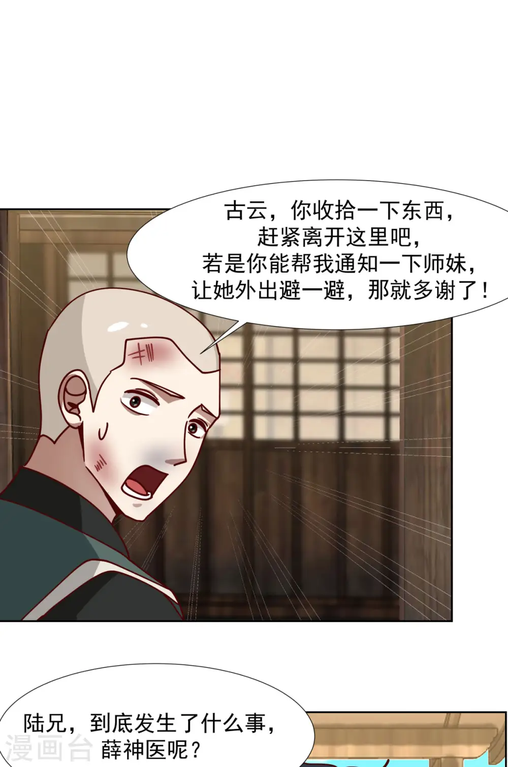 混沌丹神全文免费阅读笔趣阁漫画,第225话 救神医2图