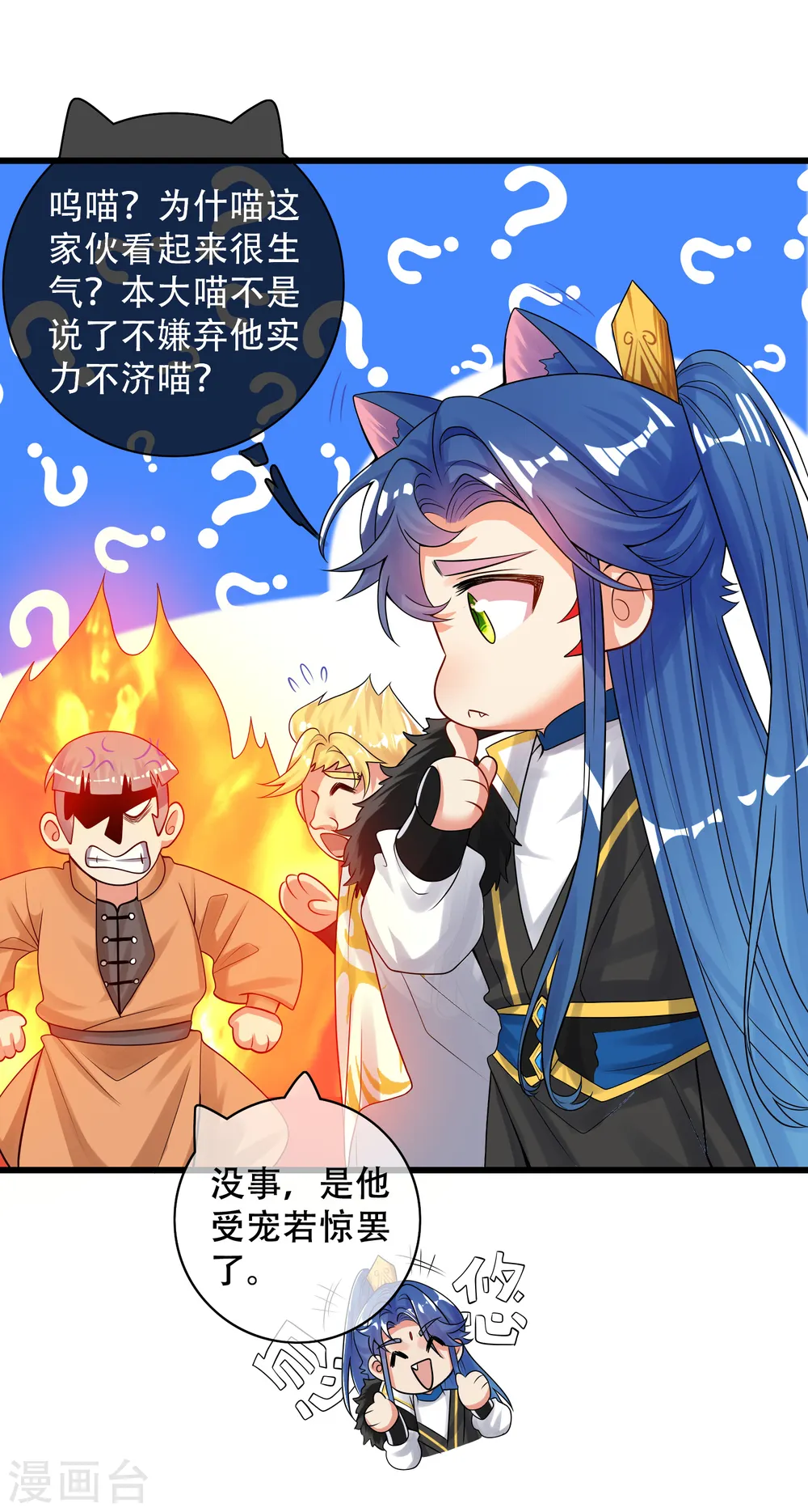 谐帝为尊第5集完整版漫画,第104话 小猫咪就是用来忽悠的~1图