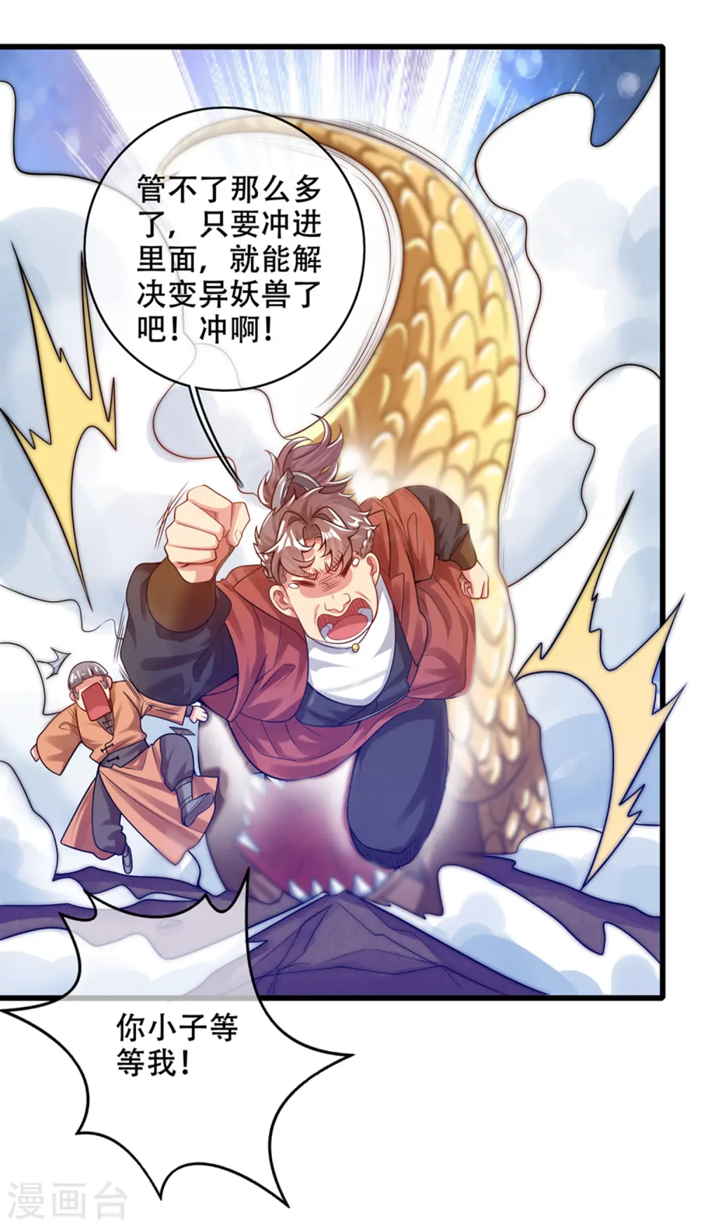 谐帝为尊第5集完整版漫画,第112话 原来这就是山洞里的秘密！2图