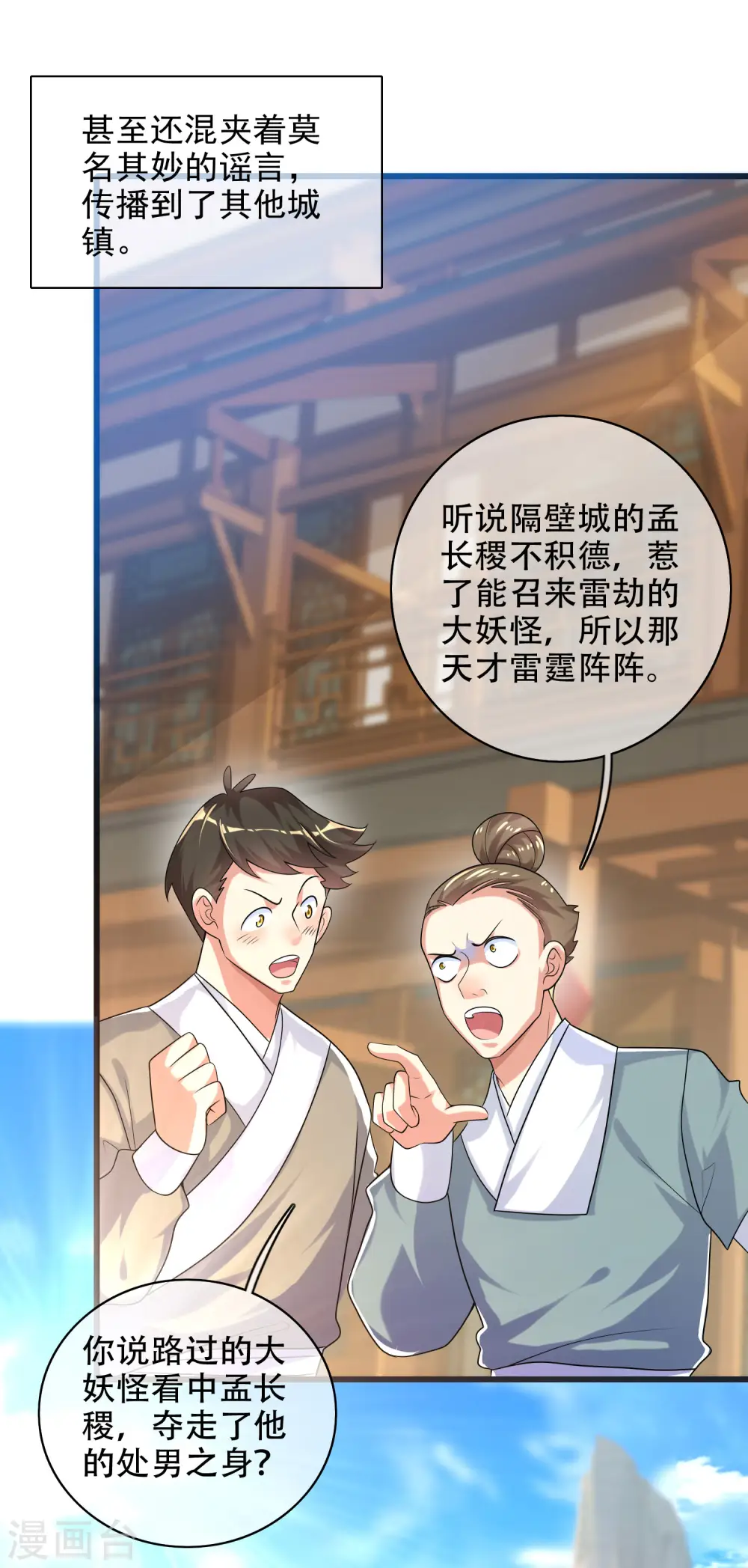谐帝为尊第5集完整版漫画,第91话 要去祸祸仙门了~1图
