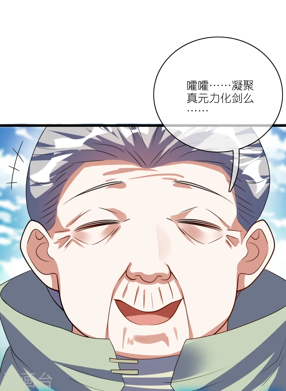 谐帝为尊漫画,第210话 我选择——溜了1图