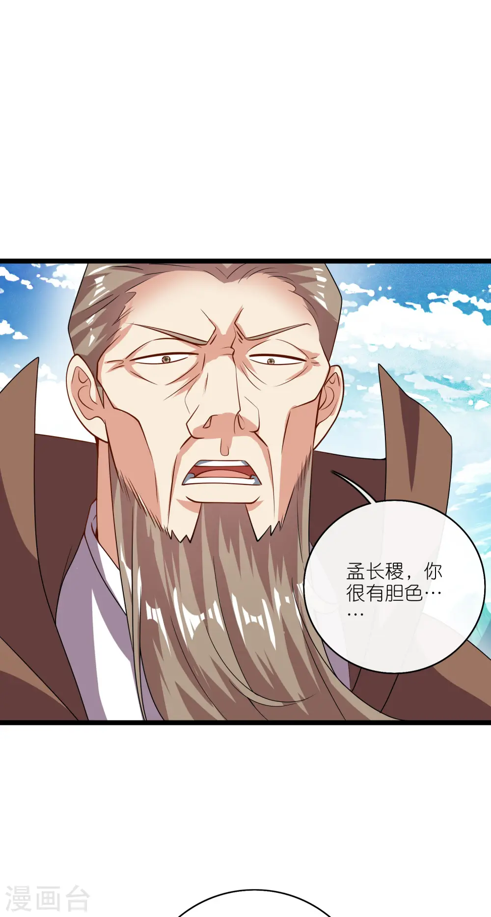 谐帝为尊第5集完整版漫画,第203话 最危险的山头1图