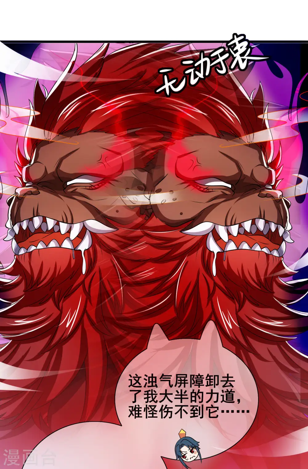 谐帝为尊第5集完整版漫画,第11话 炼体一重的感觉真不赖！1图