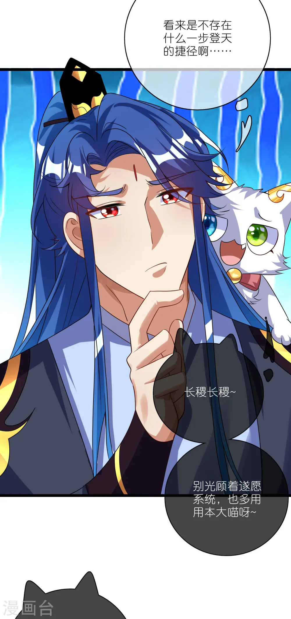 谐帝为尊第5集完整版漫画,第206话 我是专业的，我不会笑2图