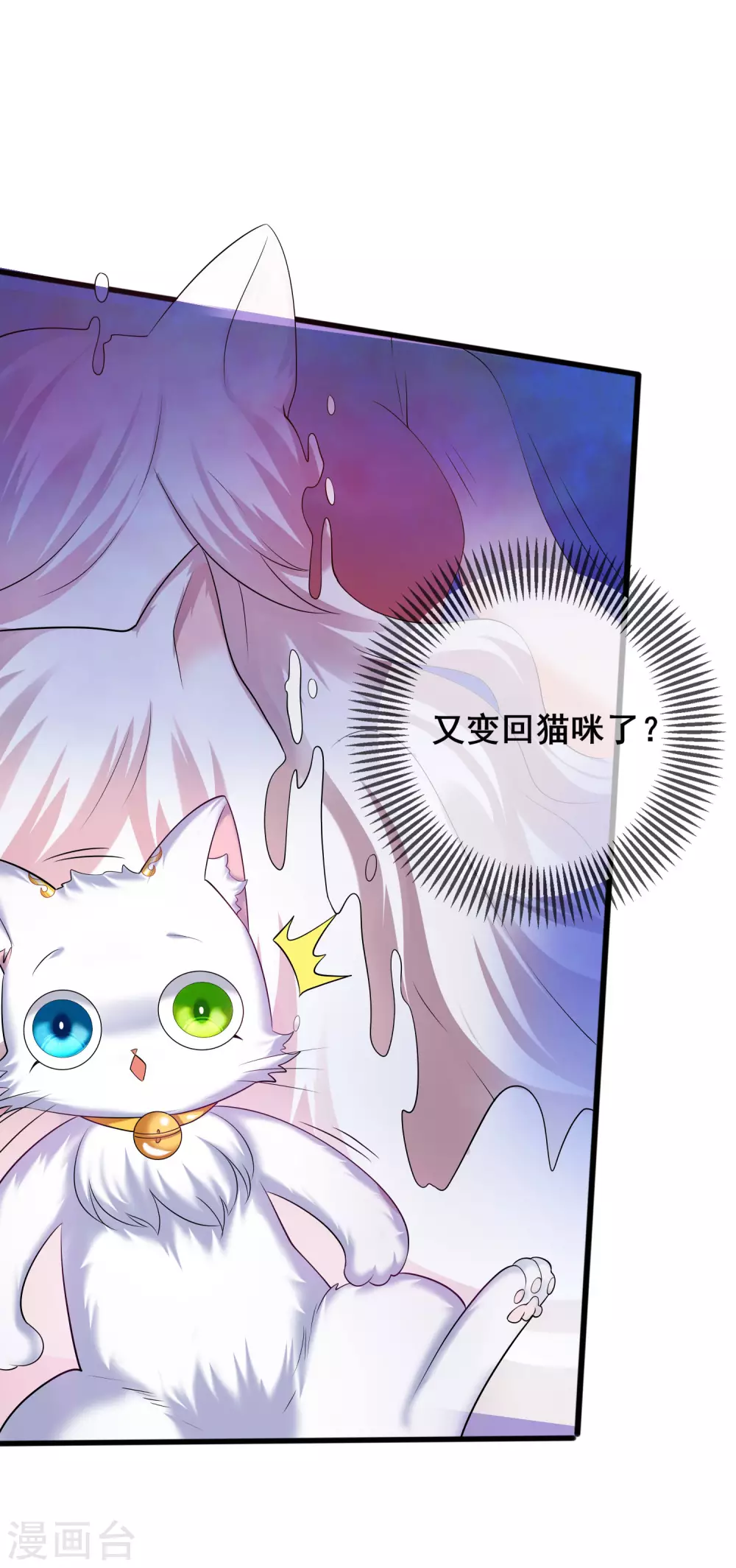 谐帝为尊第5集完整版漫画,第40话 小朋友，来和妾身玩耍呀2图