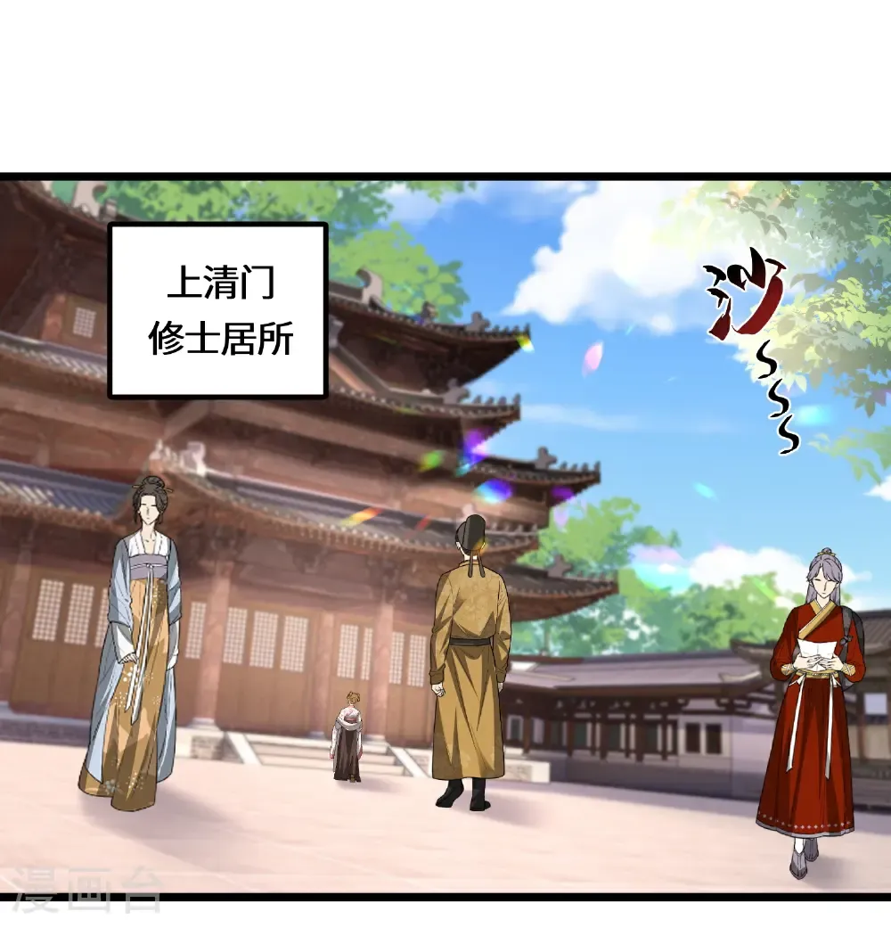谐帝为尊第5集完整版漫画,第225话 棘手的家伙2图