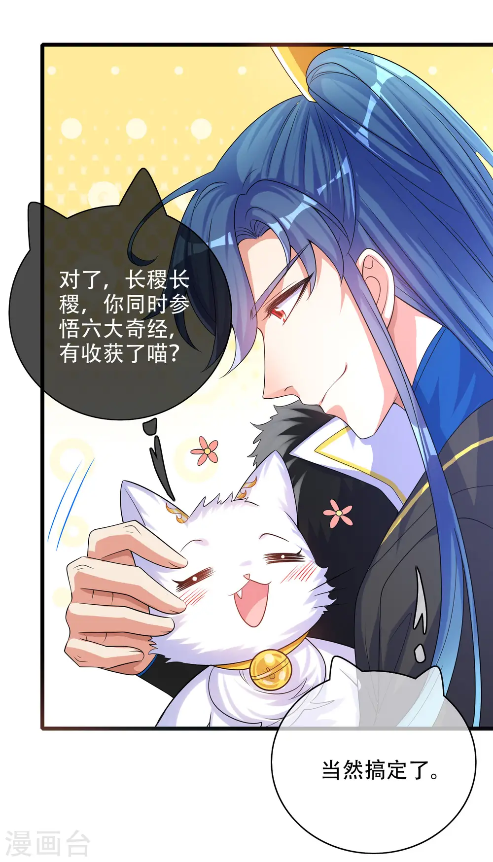 谐帝为尊第5集完整版漫画,第101话 周周的正确打开方式！1图
