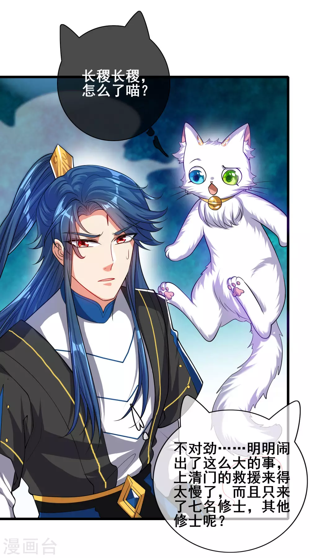 谐帝为尊第5集完整版漫画,第57话 心系苍生，上清之道！2图