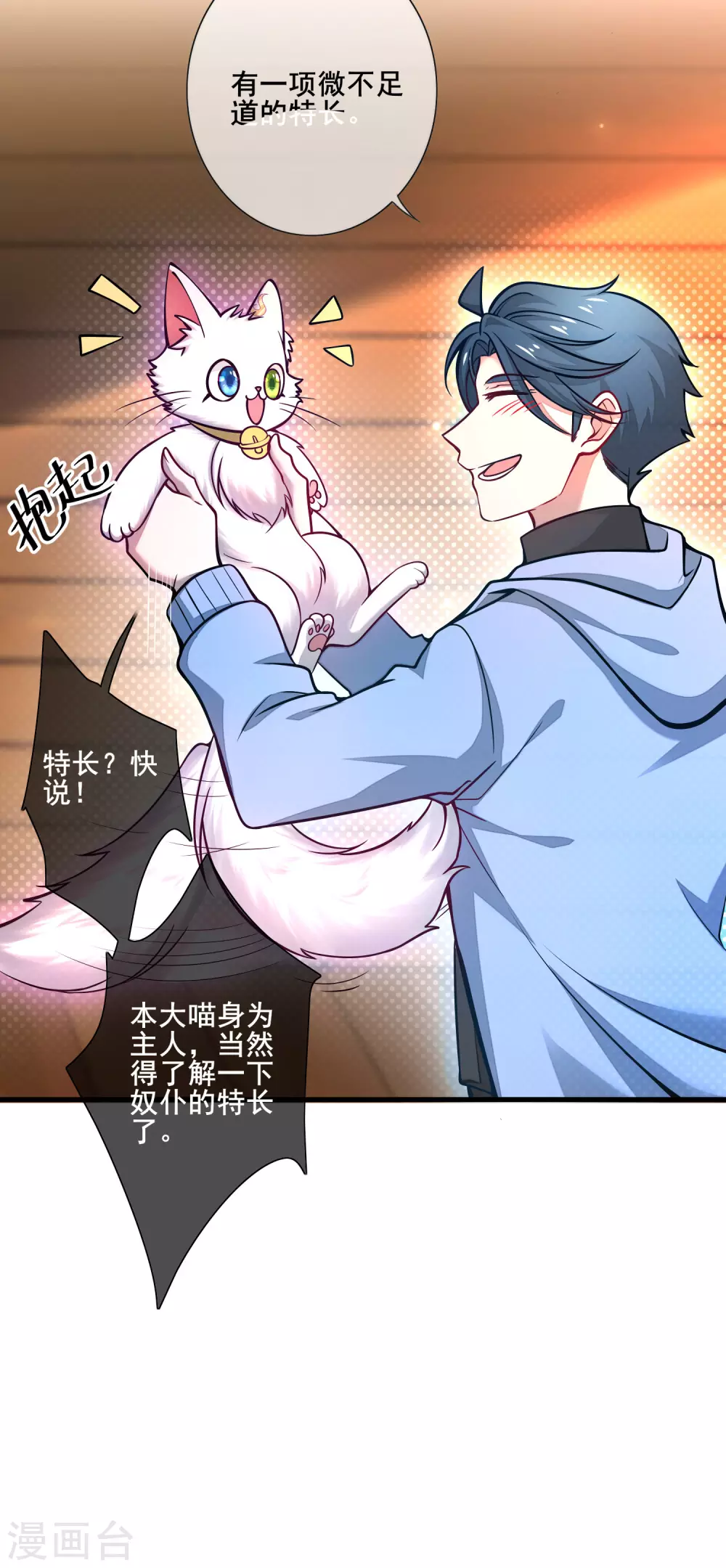 谐帝为尊第5集完整版漫画,第2话 首次和软妹的接触！1图