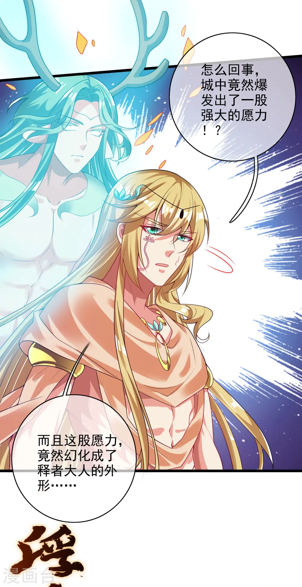 谐帝为尊漫画,第159话 我才是真正的救世主！2图