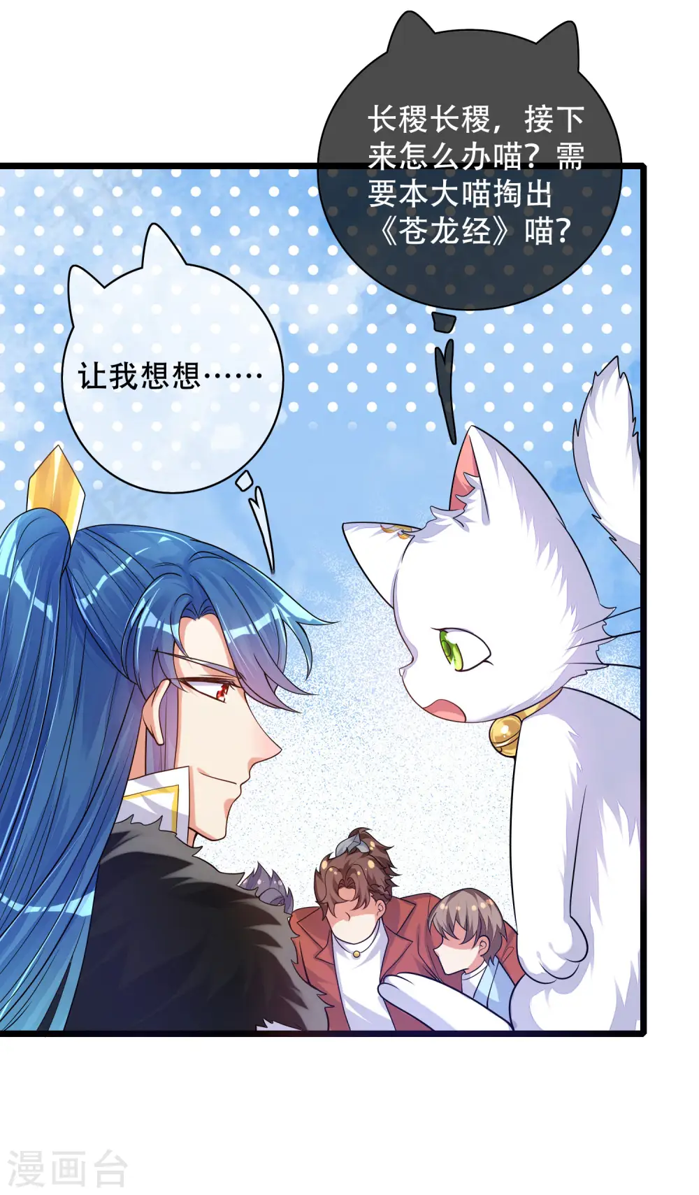 谐帝为尊第5集完整版漫画,第99话 小丑竟是“懂王”？2图