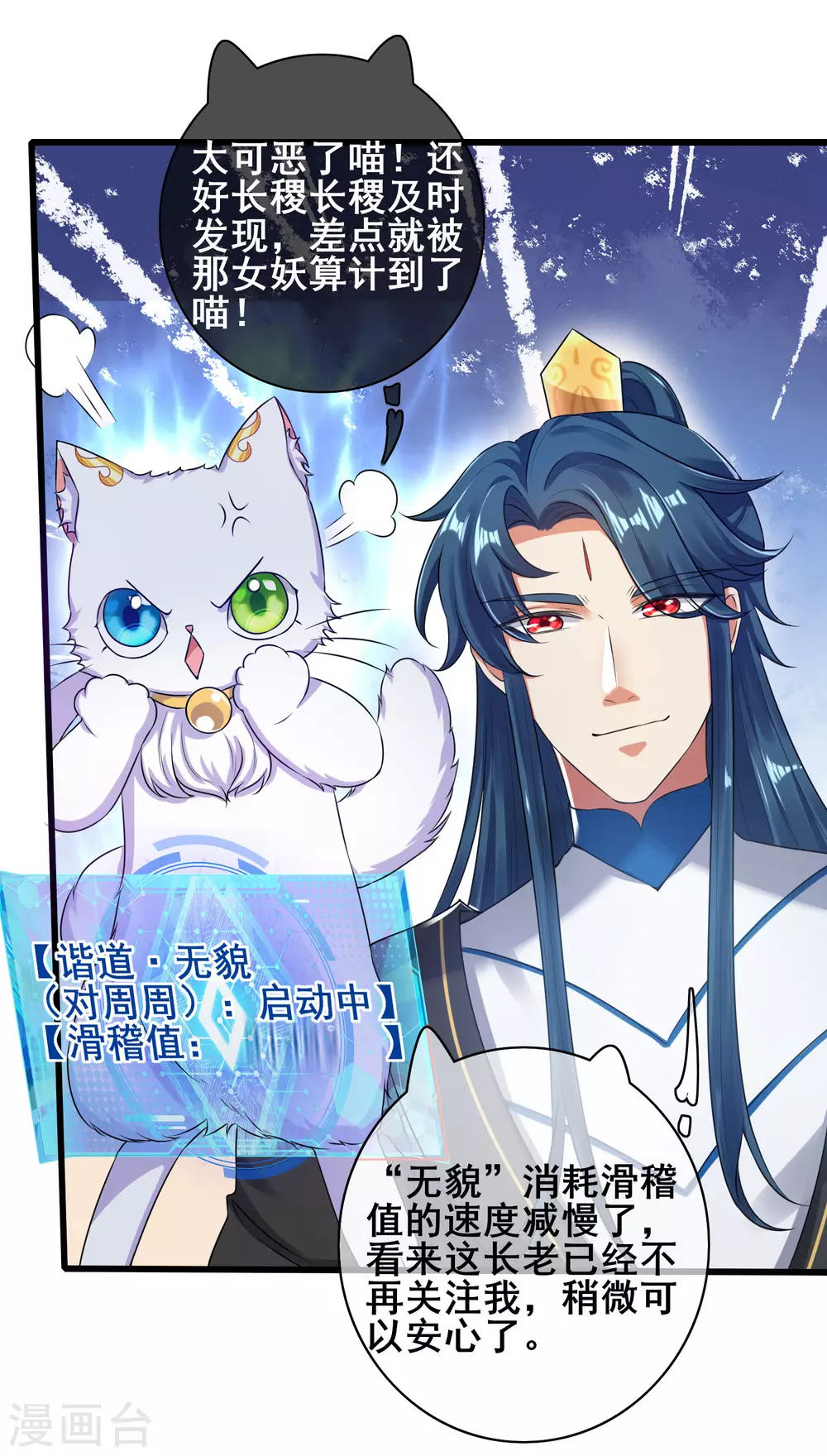 谐帝为尊第5集完整版漫画,第48话 一忽悠一个准儿1图