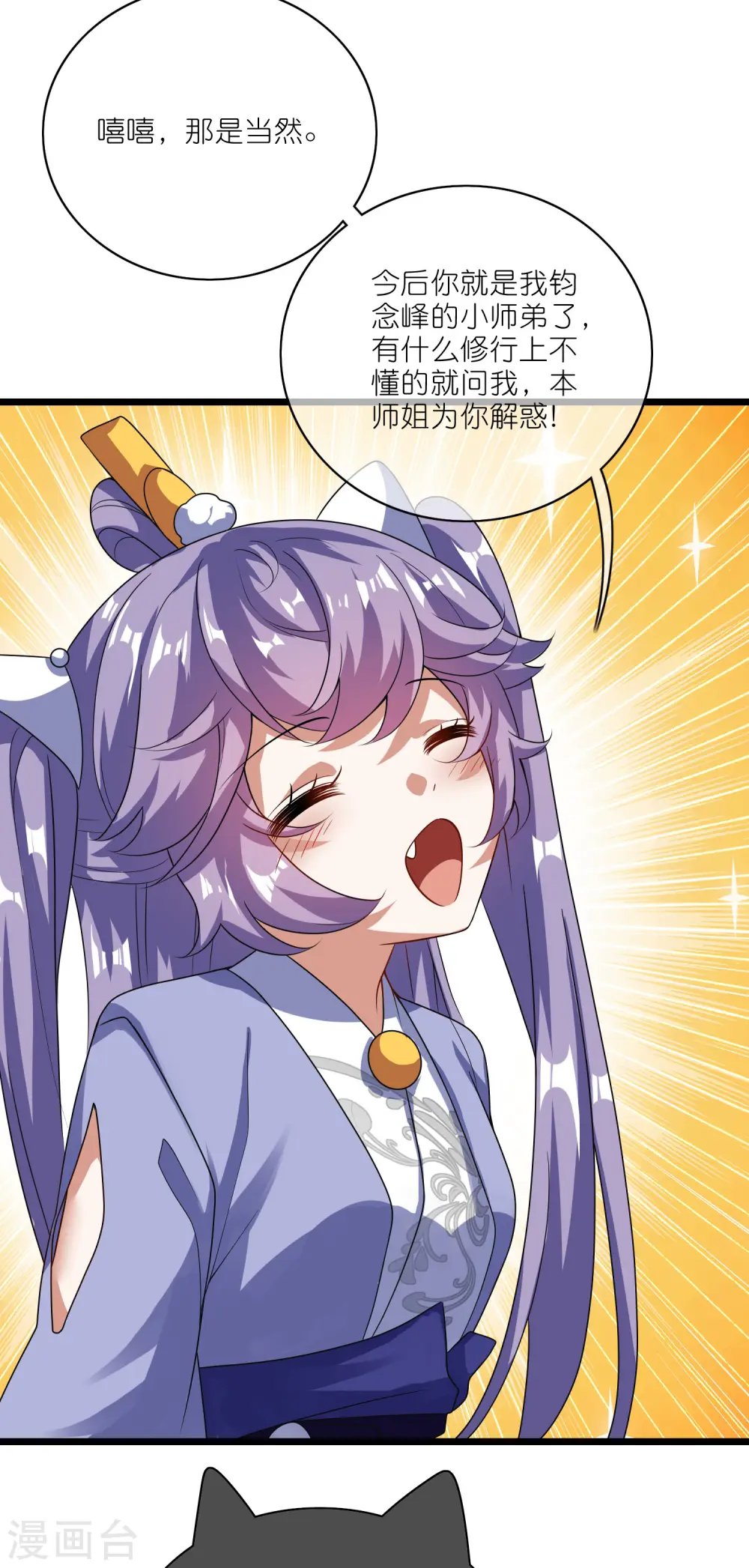 谐帝为尊第5集完整版漫画,第204话 老友？我变成猫了2图