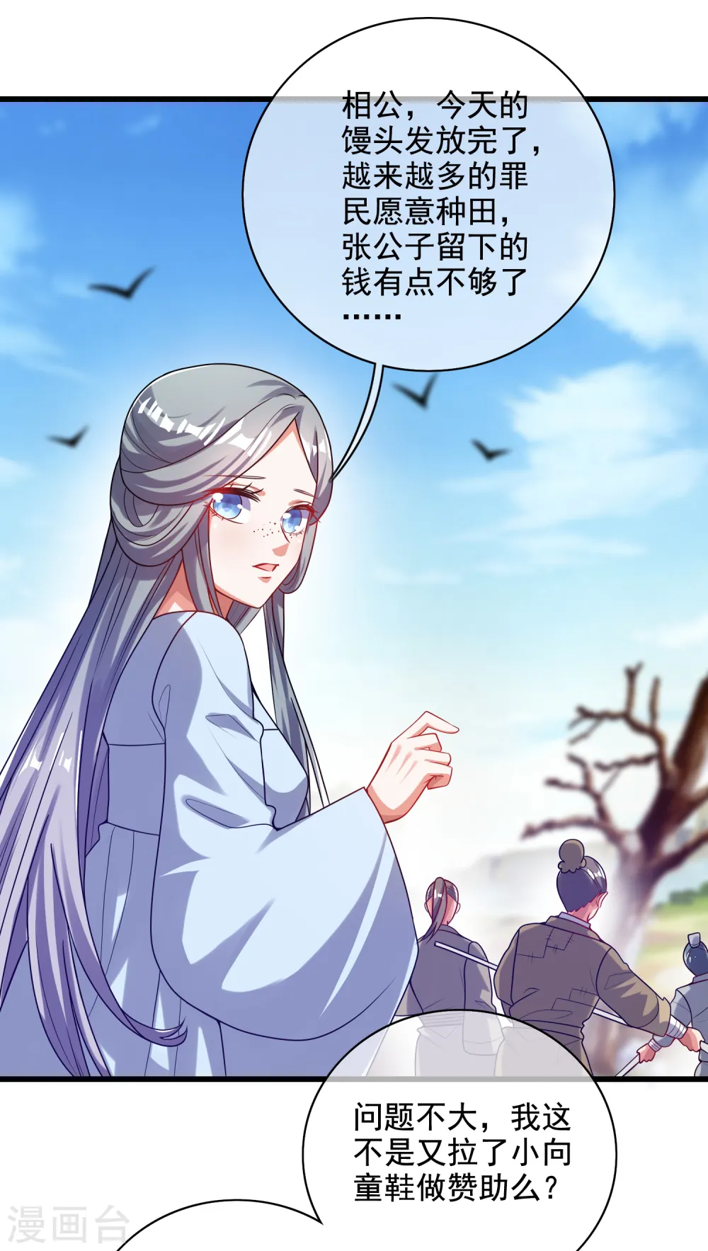 谐帝为尊漫画,第143话 男人就是要不断解锁新地图2图