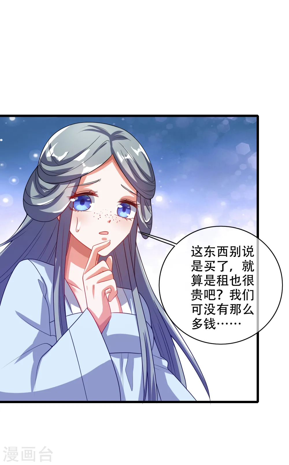 谐帝为尊漫画,第136话 有大神要来灭男主了！2图
