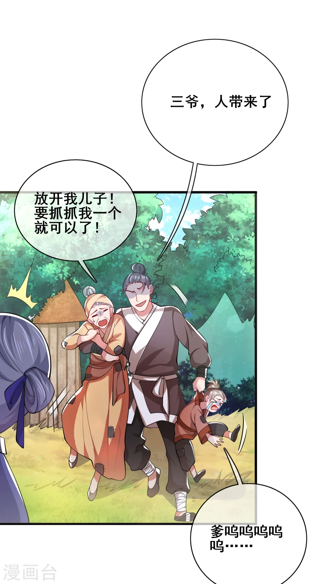 谐帝为尊第5集完整版漫画,第15话 你个乖孙，敢对爷爷不敬？1图