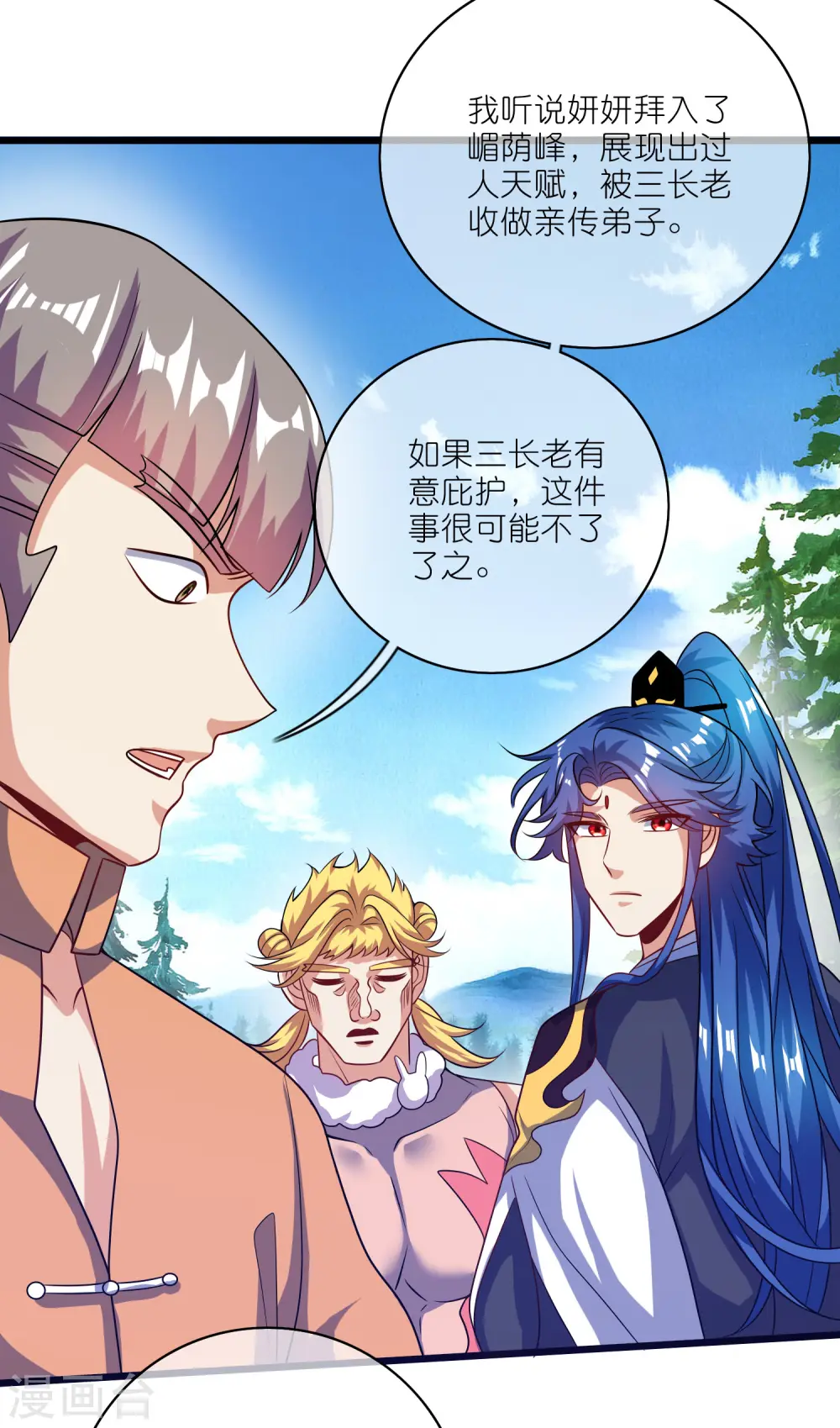 谐帝为尊漫画,第192话 头顶出现感叹号2图