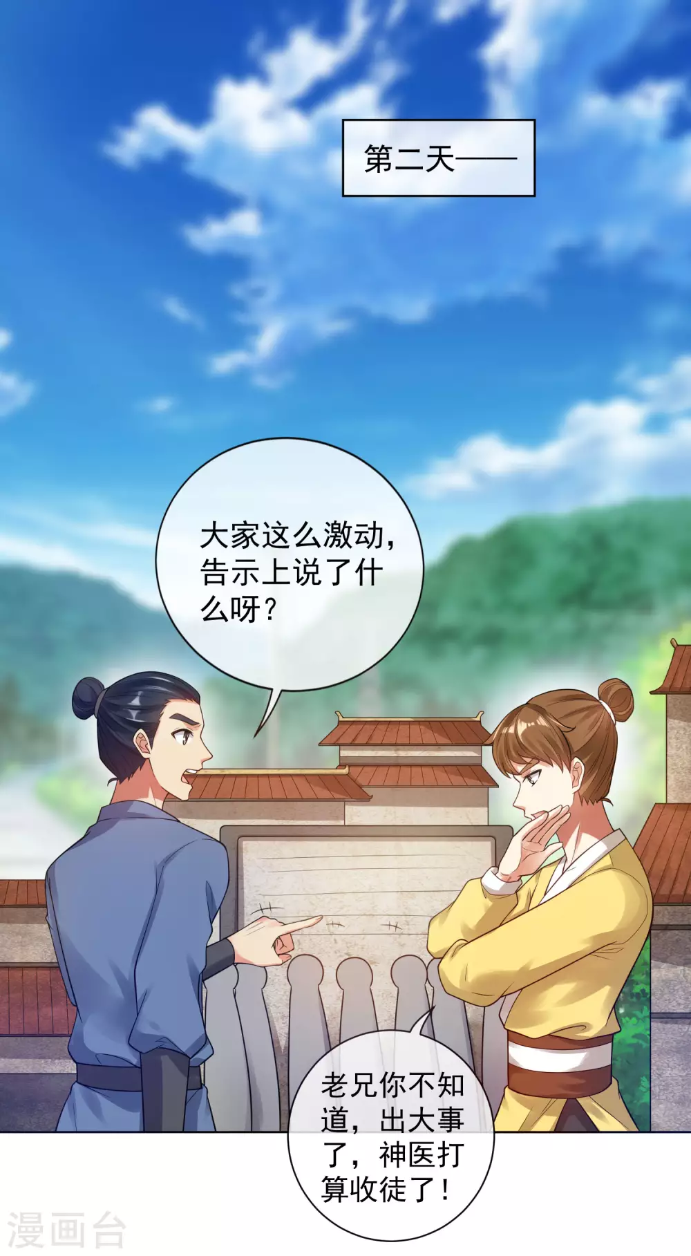 谐帝为尊漫画,第67话 为了滑稽值出卖肉体2图