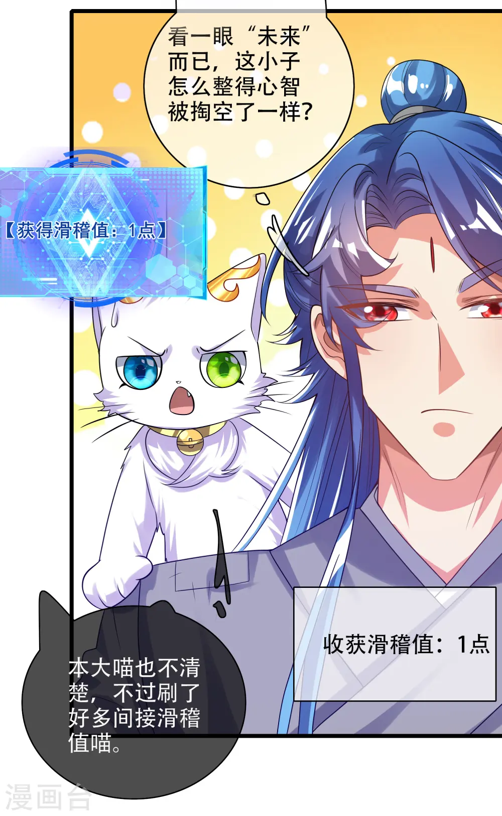 谐帝为尊漫画,第136话 有大神要来灭男主了！1图