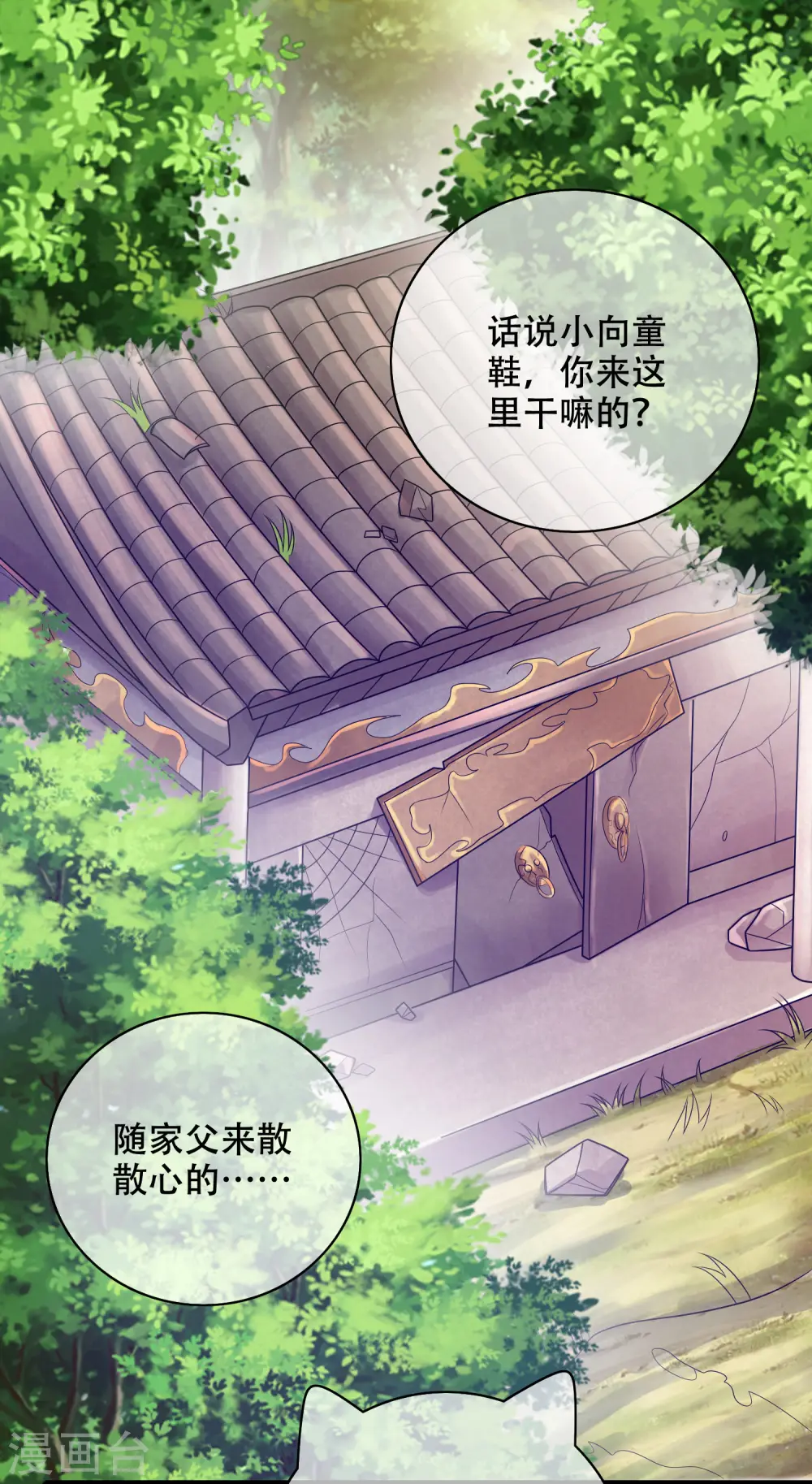 谐帝为尊漫画,第147话 打不过就忽悠2图