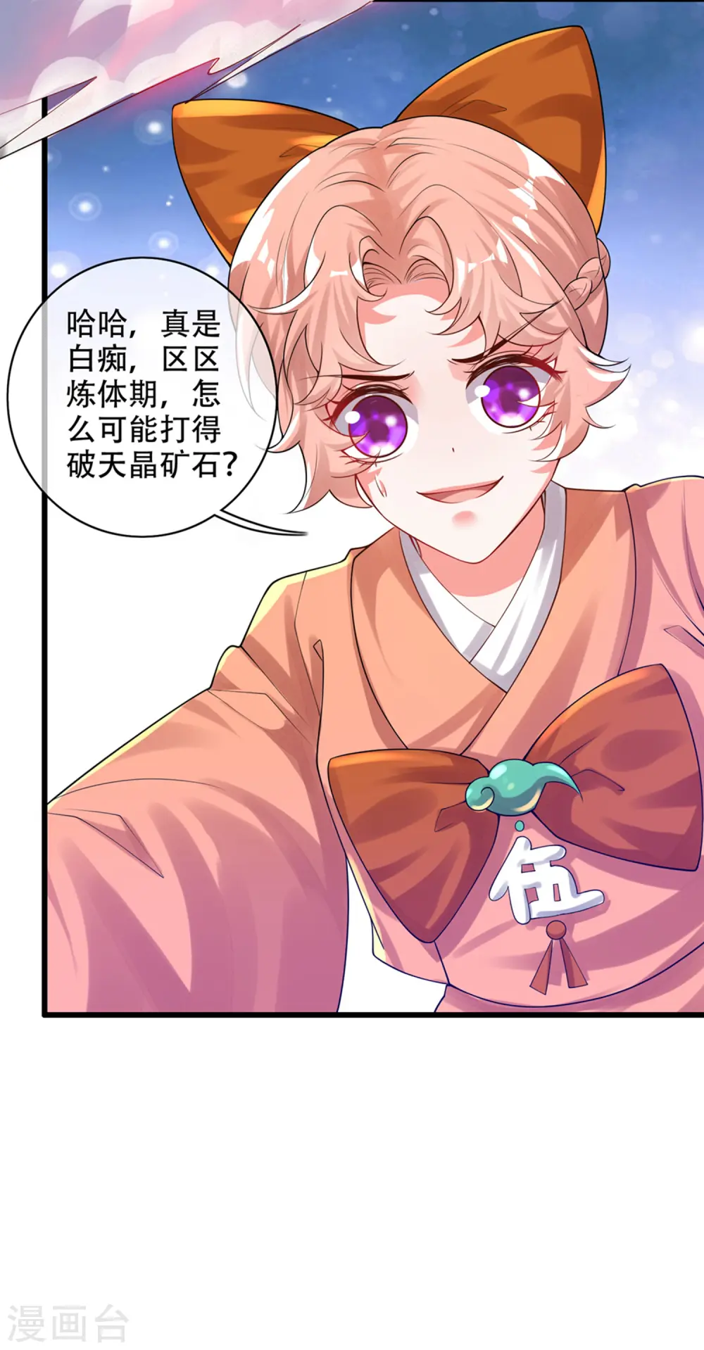 谐帝为尊漫画,第111话 专治各种不服！1图