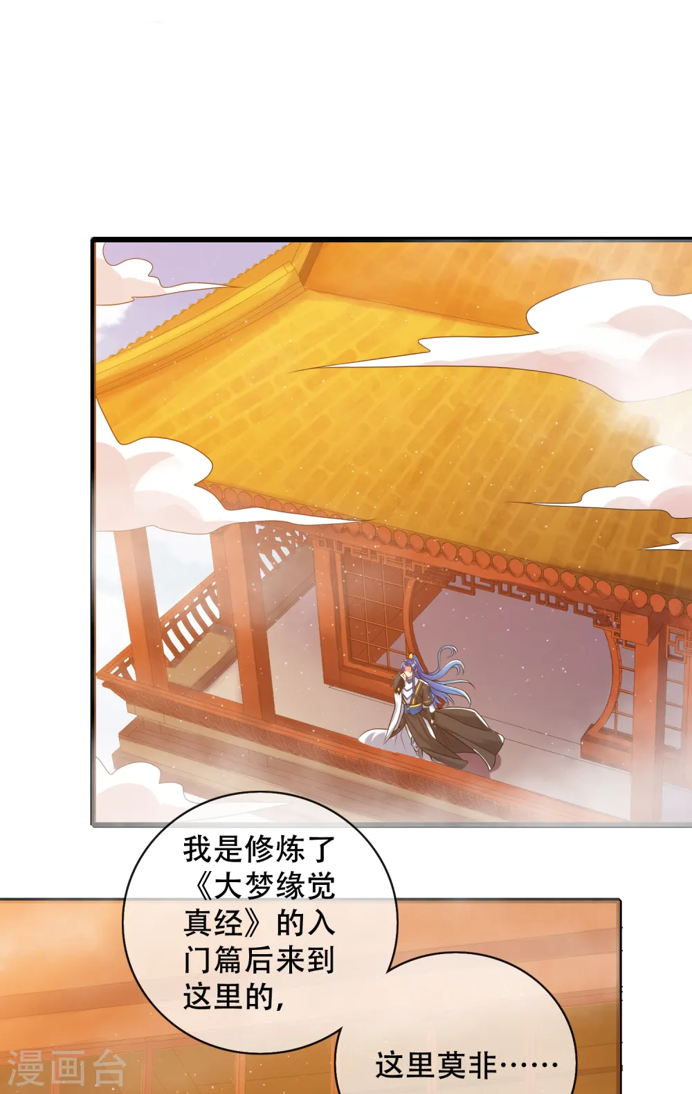 谐帝为尊第5集完整版漫画,第102话 是试炼先动的手！1图