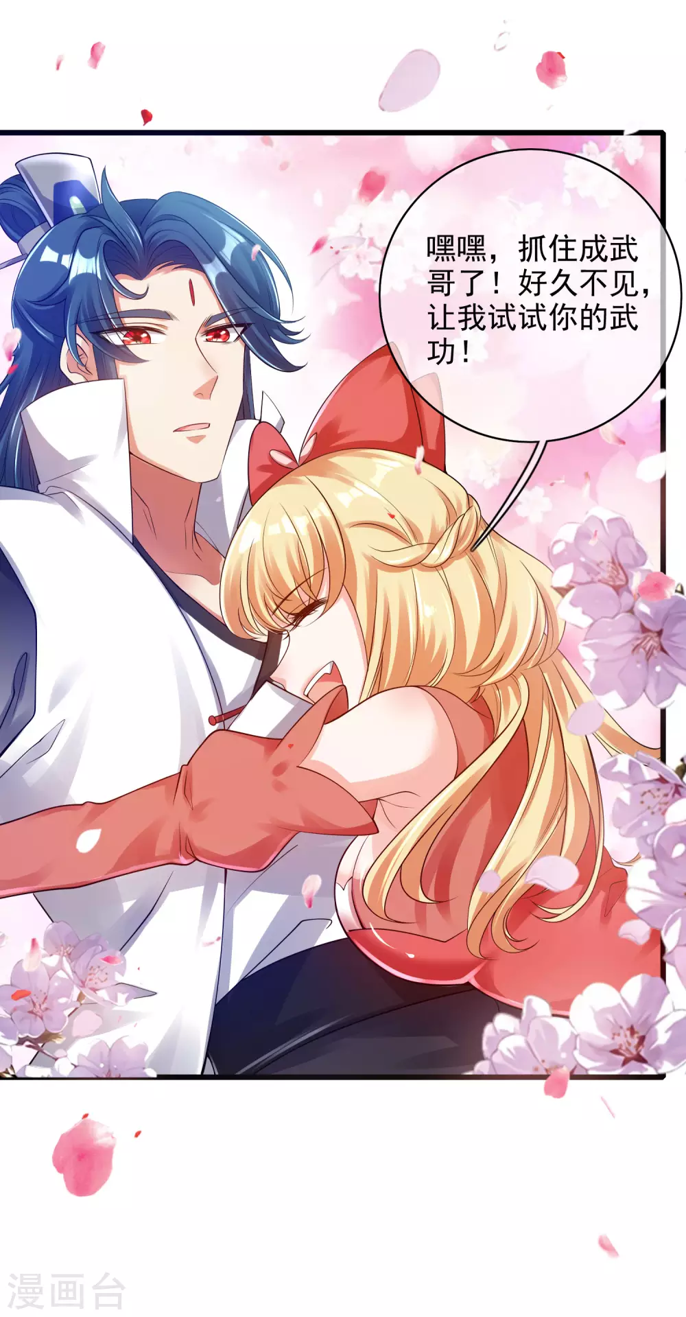 谐帝为尊第5集完整版漫画,第79话 让哥哥调教调教你2图