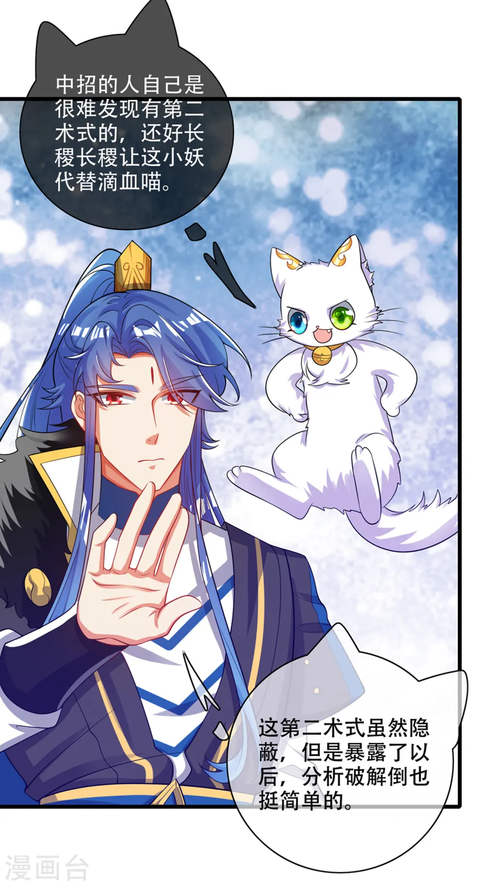 谐帝为尊第5集完整版漫画,第121话 长稷也有被算计的时候？1图