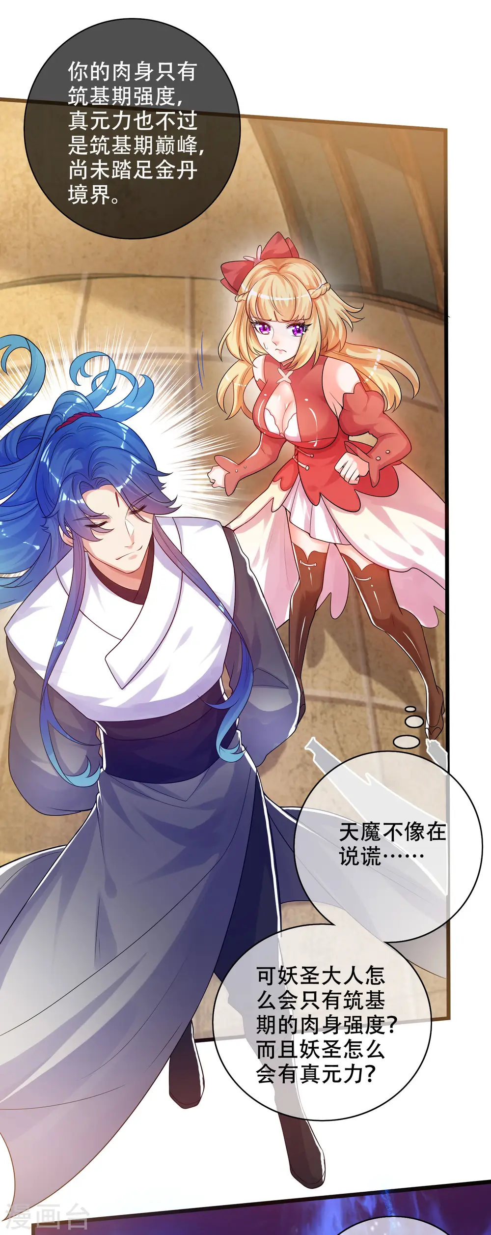 谐帝为尊漫画,第85话 喜获滑稽值提款机2图