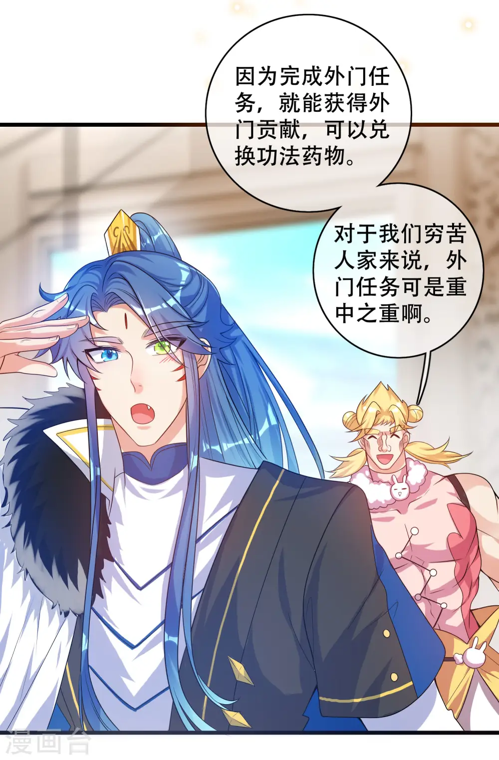 谐帝为尊第5集完整版漫画,第103话 修仙也内卷！2图