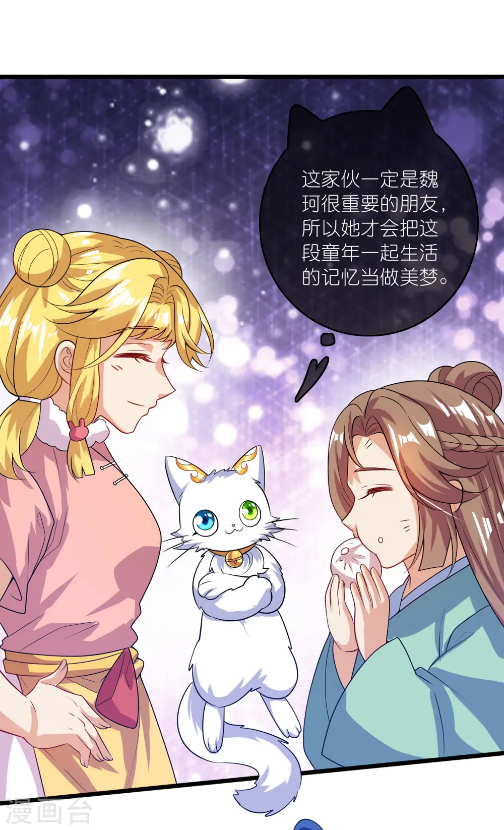谐帝为尊第5集完整版漫画,第178话 萌妹？兄贵？怎么回事2图