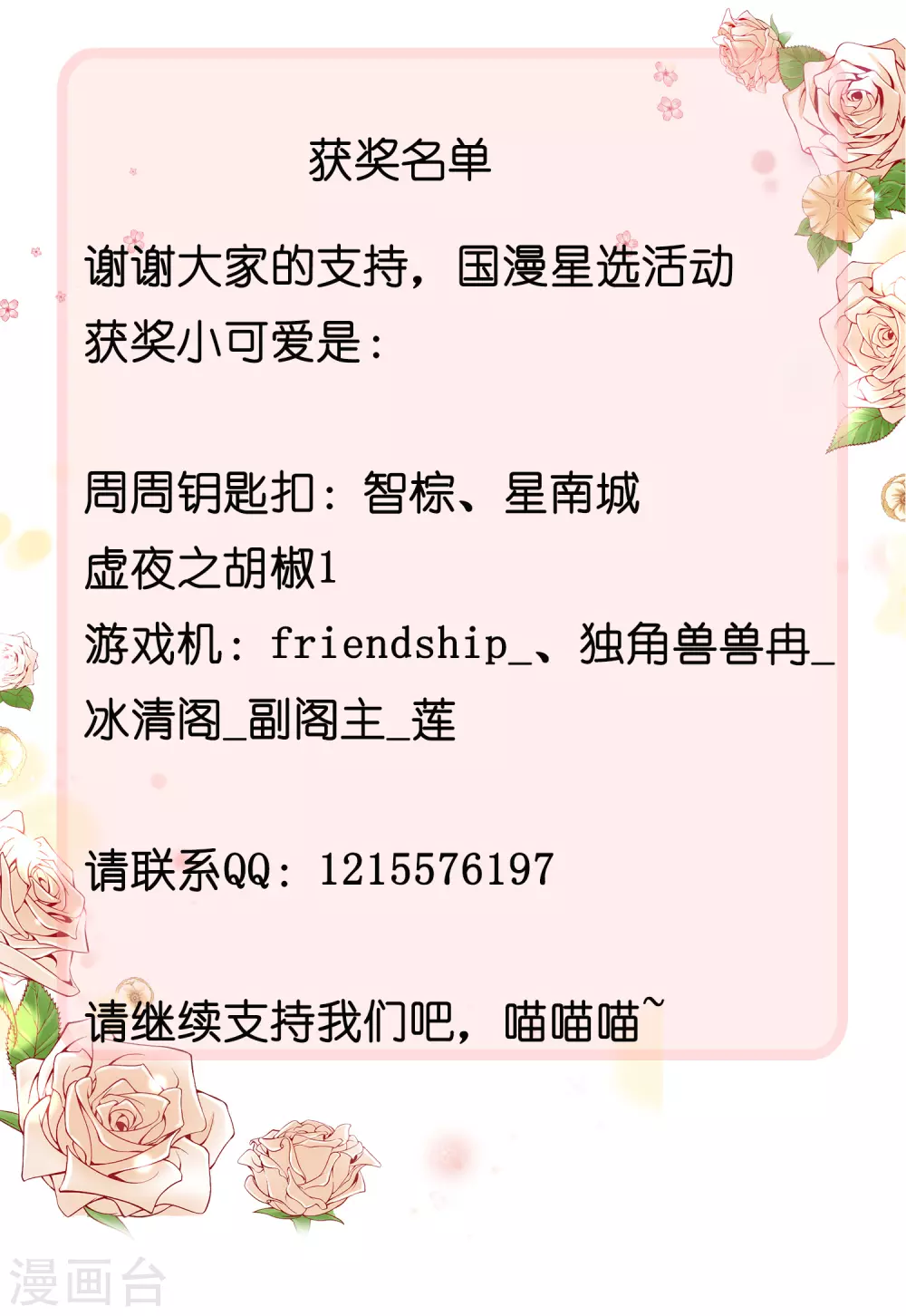 谐帝为尊第5集完整版漫画,国漫星选获奖名单1图