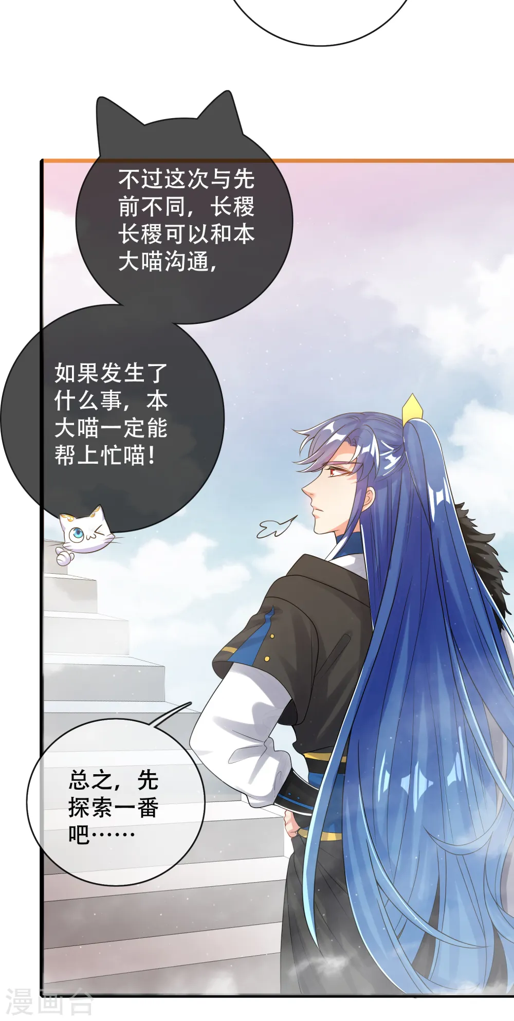 谐帝为尊漫画,第102话 是试炼先动的手！2图