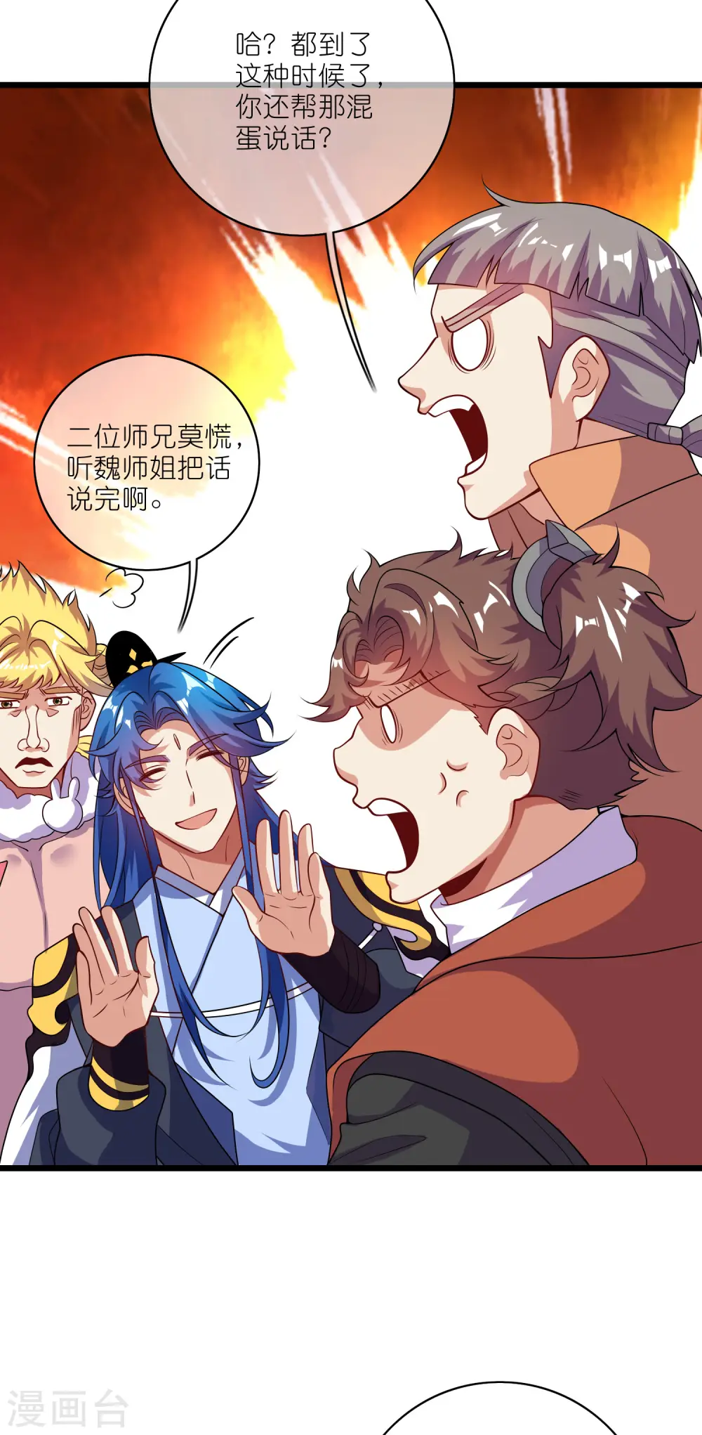 谐帝为尊漫画,第192话 头顶出现感叹号1图