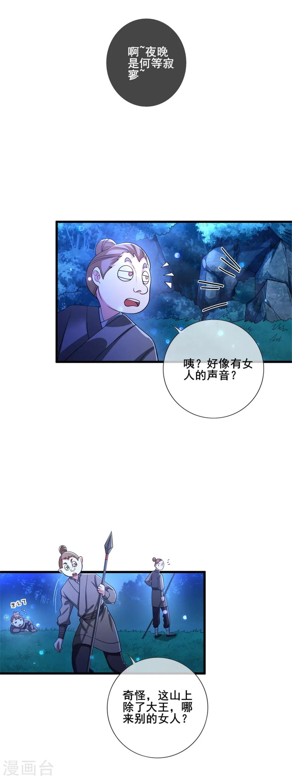 谐帝为尊第5集完整版漫画,第10话 放开那个妹子冲我来！1图