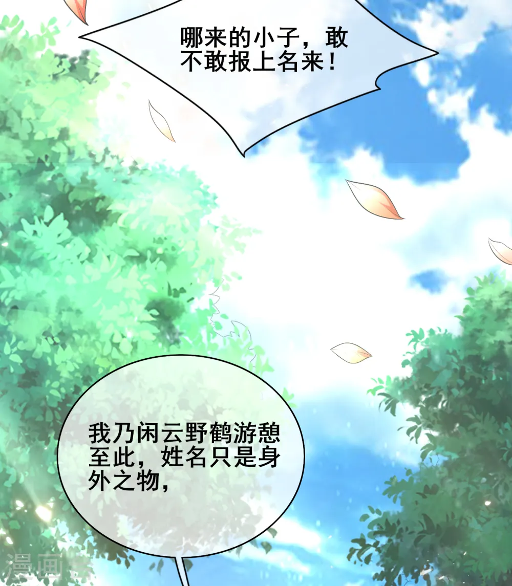 谐帝为尊第5集完整版漫画,第15话 你个乖孙，敢对爷爷不敬？1图