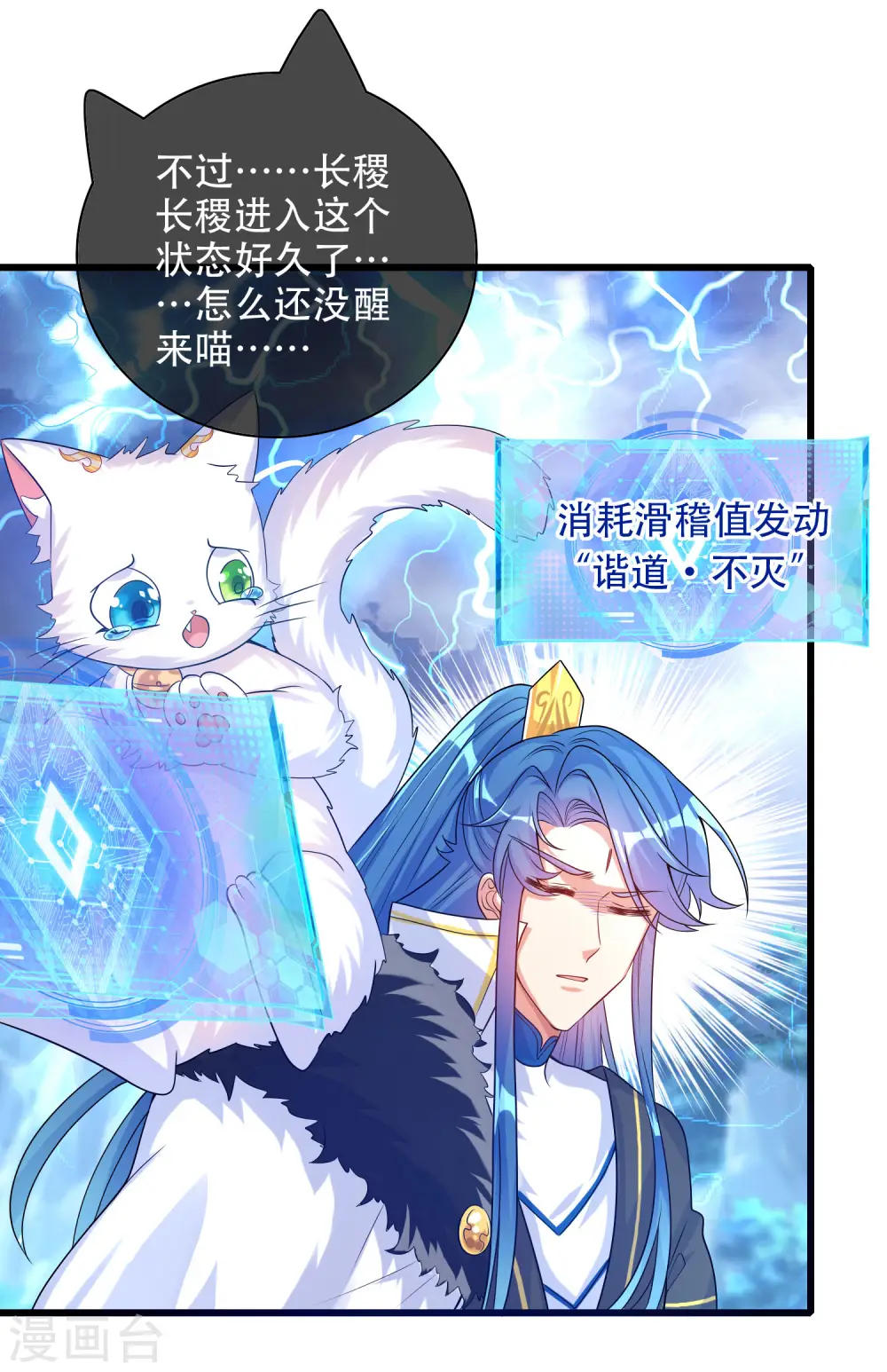 谐帝为尊第5集完整版漫画,第101话 周周的正确打开方式！2图
