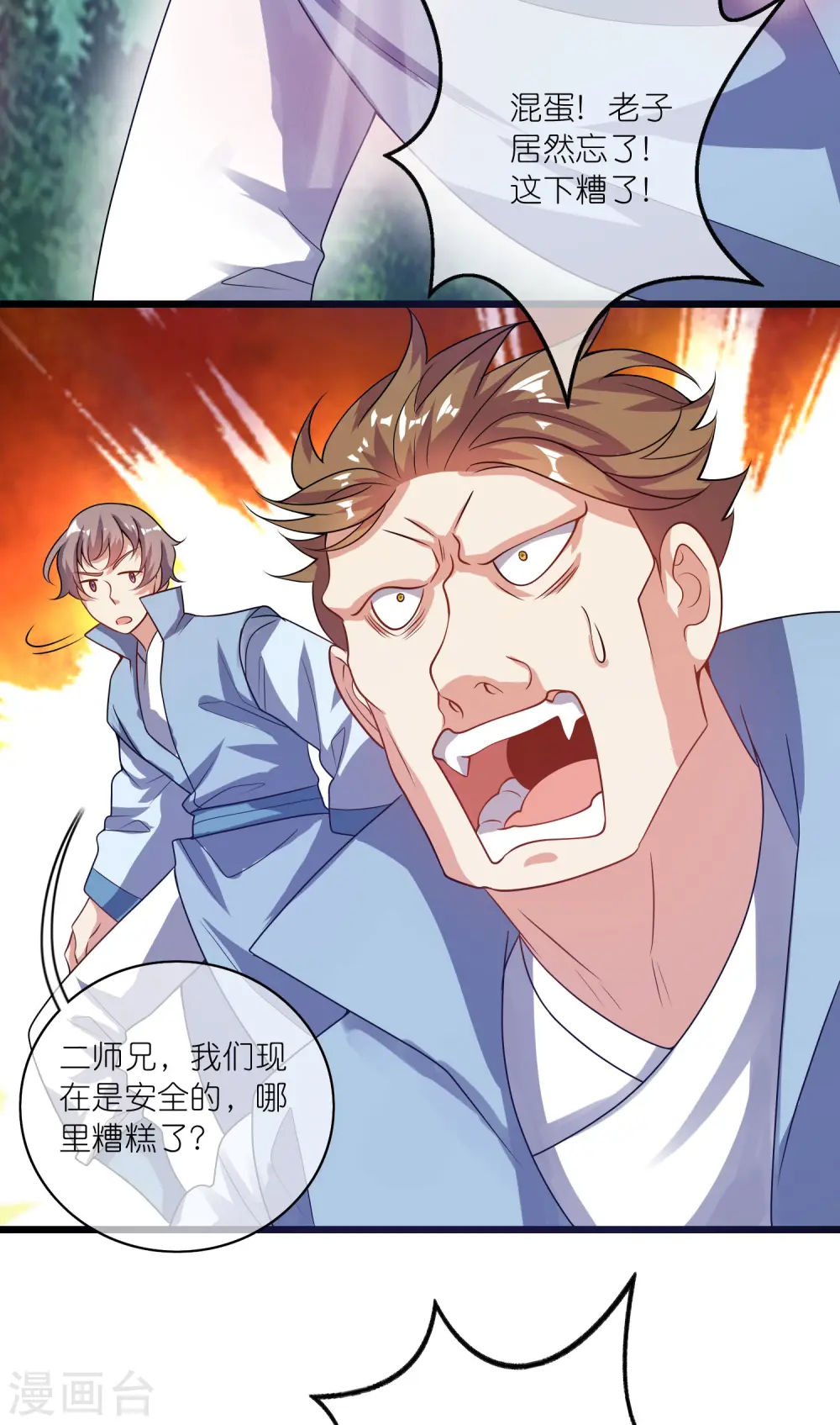 谐帝为尊第5集完整版漫画,第187话 今天榨干你的滑稽值1图