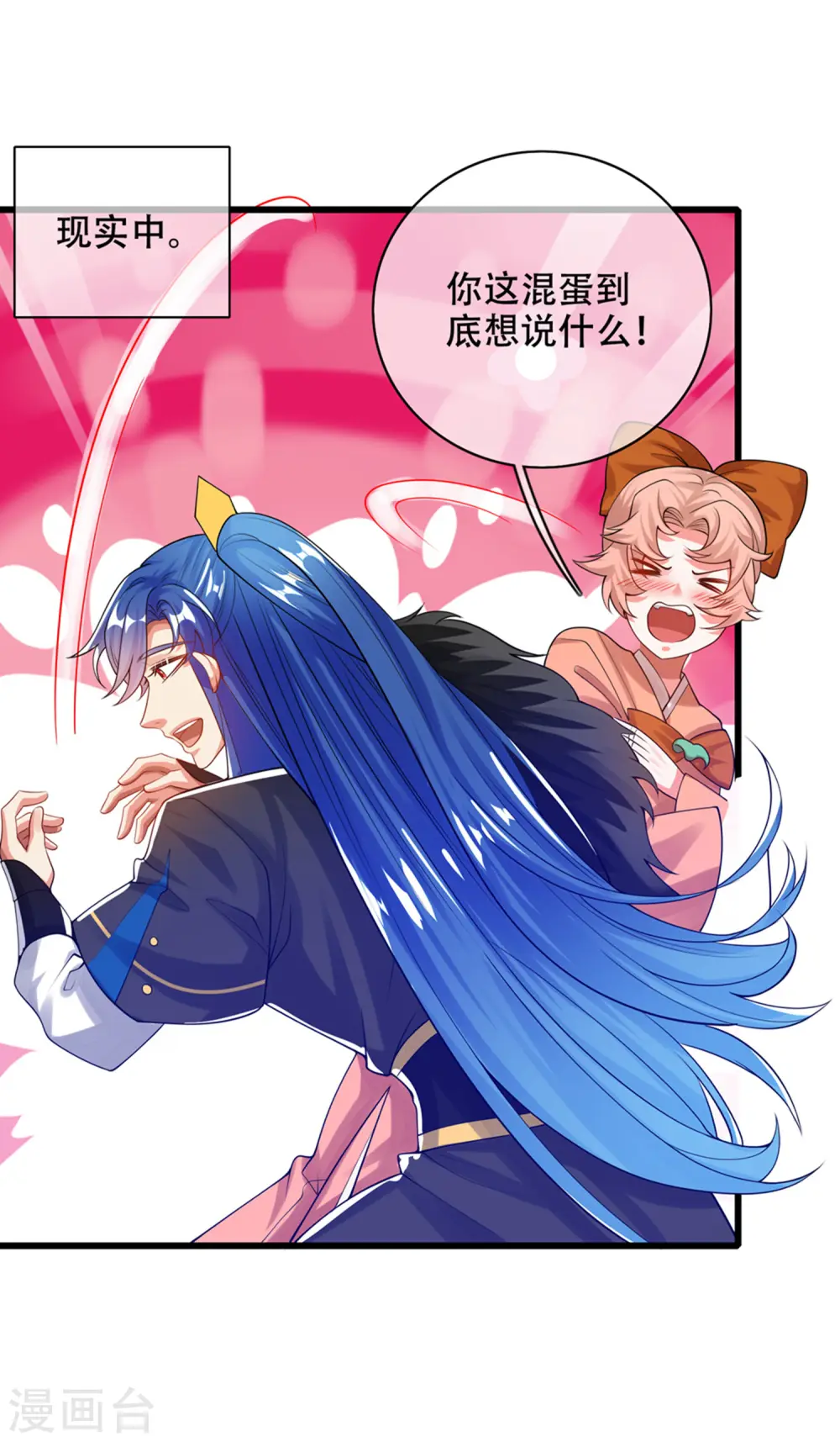 谐帝为尊第5集完整版漫画,第115话 忽悠出新境界！1图