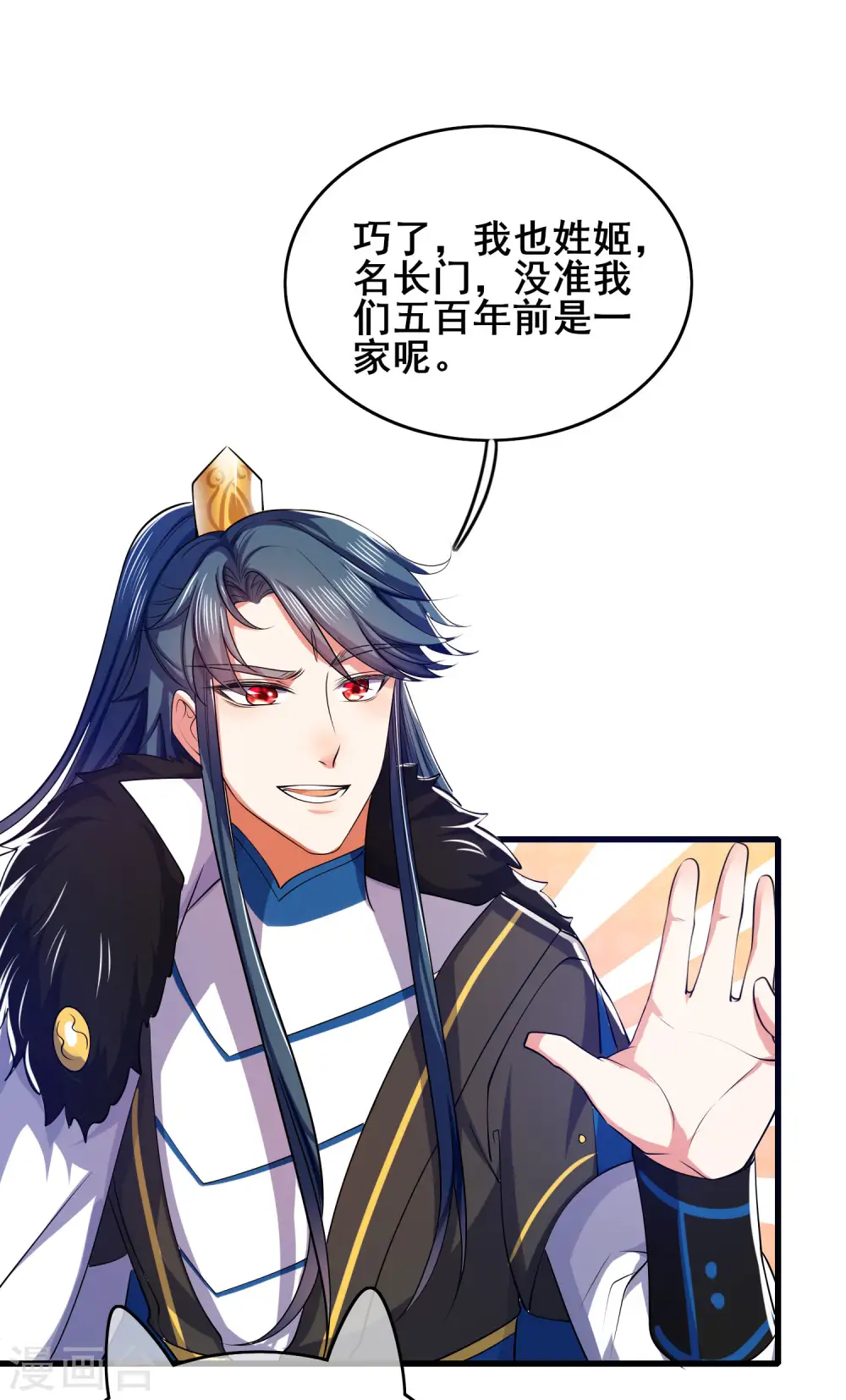 谐帝为尊漫画,第17话 自虐修行门派的宗主！1图