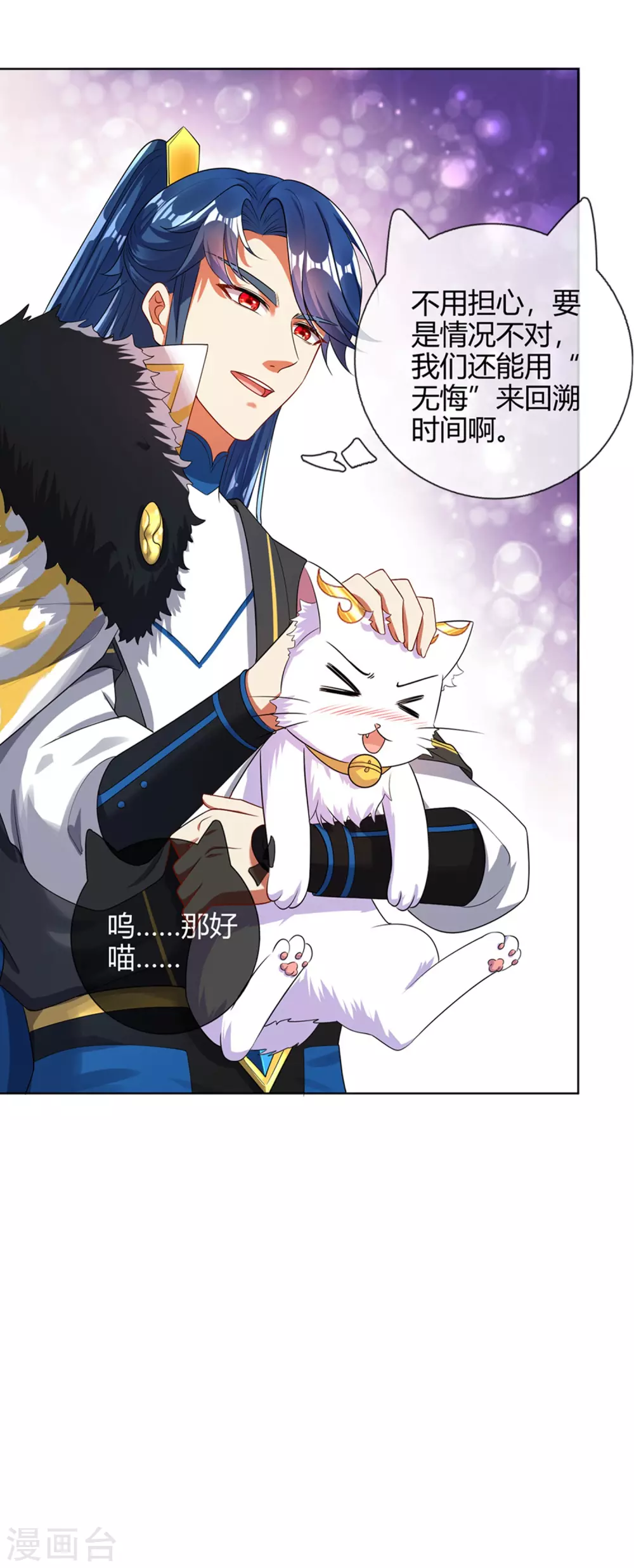 谐帝为尊第5集完整版漫画,第73话 我的升级太流弊1图