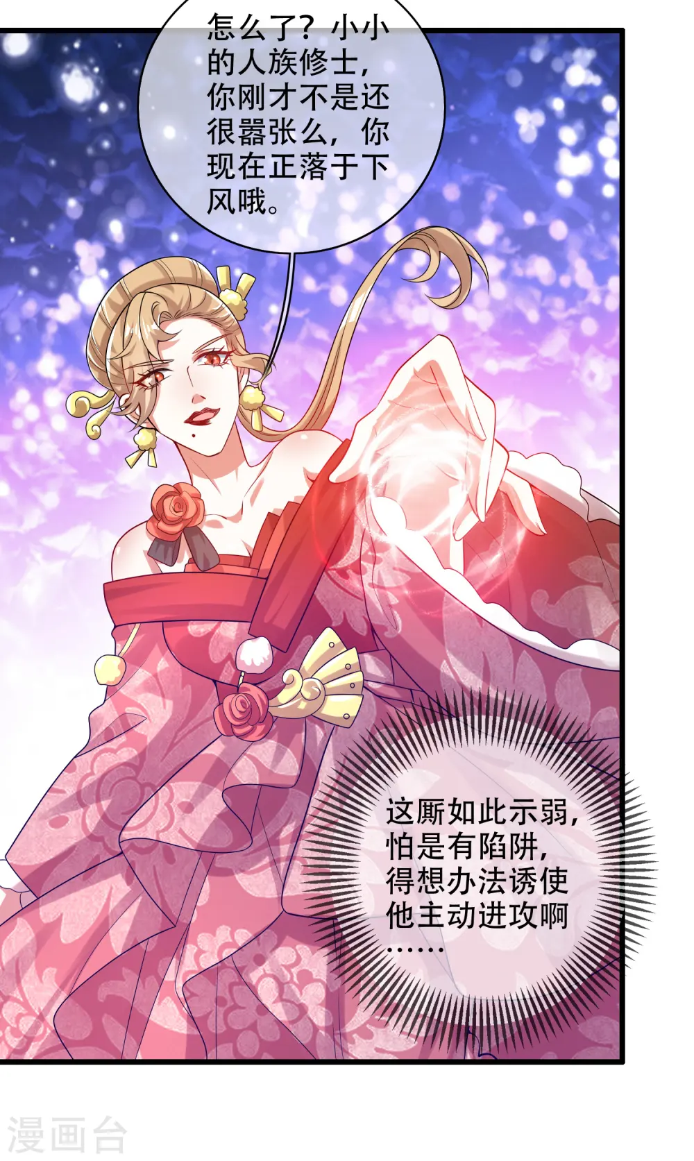 谐帝为尊漫画,第127话 煽风点火我最拿手了1图