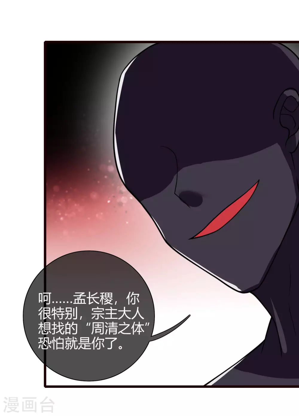谐帝为尊漫画,第62话 新解锁的技能居然是！！！2图