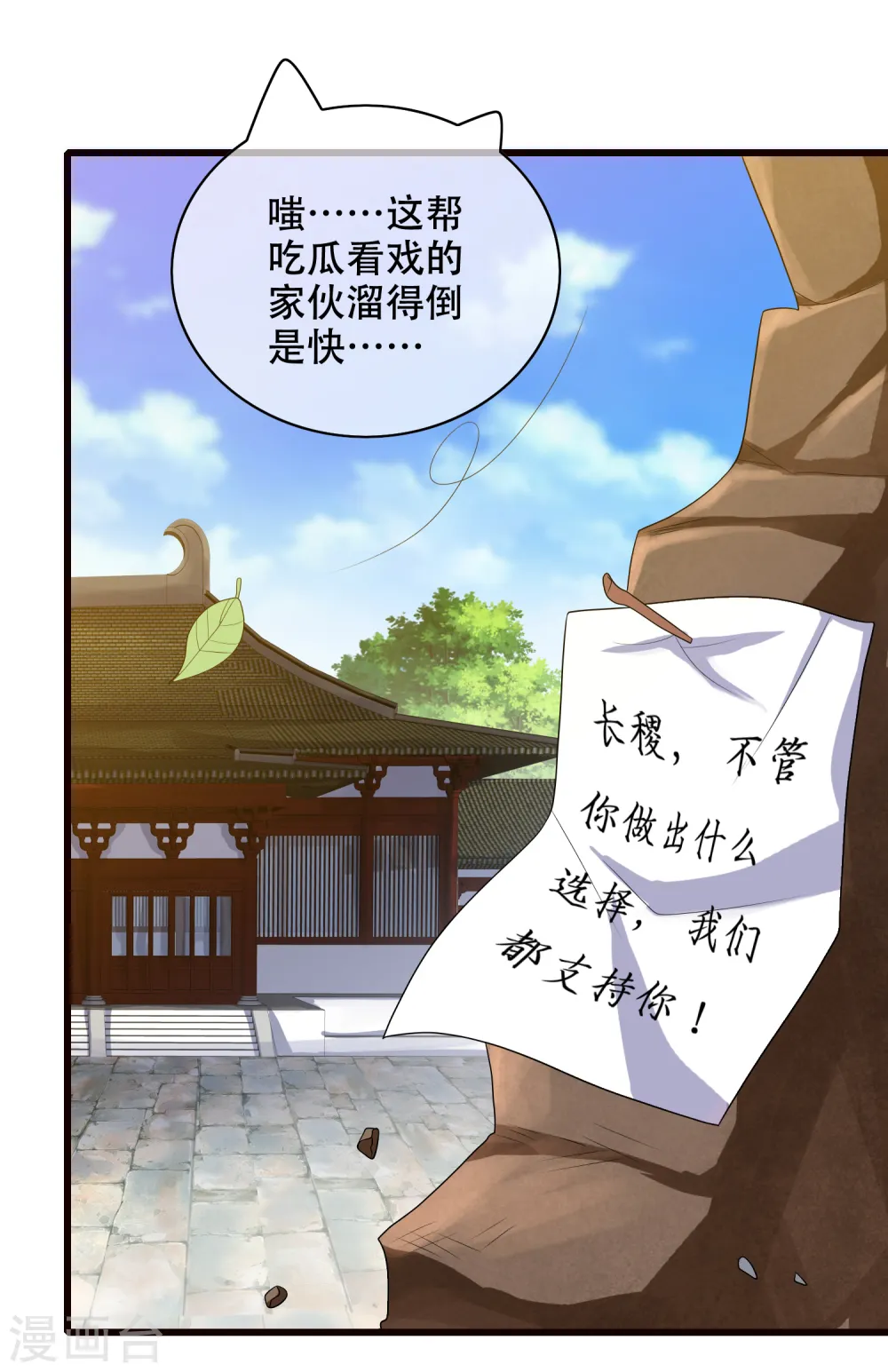 谐帝为尊第5集完整版漫画,第90话 对不起，我阳痿1图