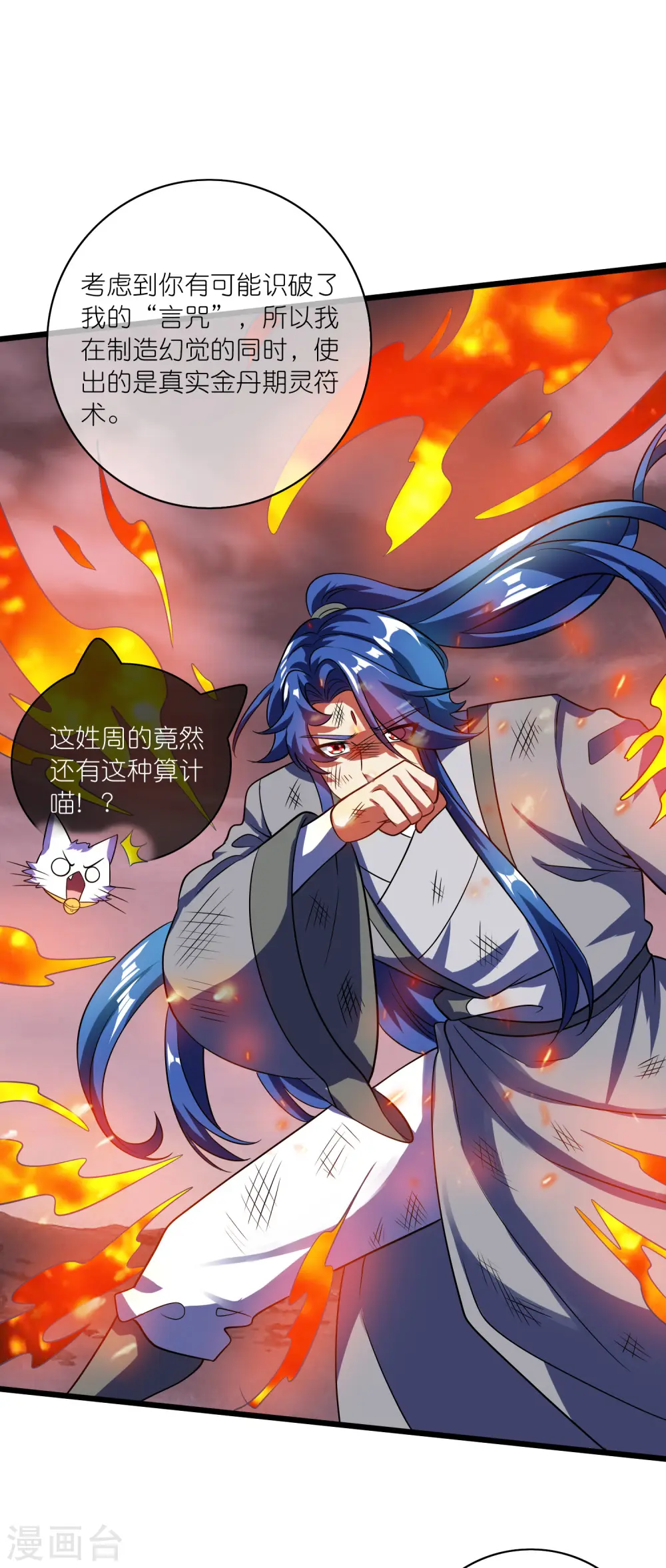 谐帝为尊第5集完整版漫画,第184话 我，演技是专业的！2图