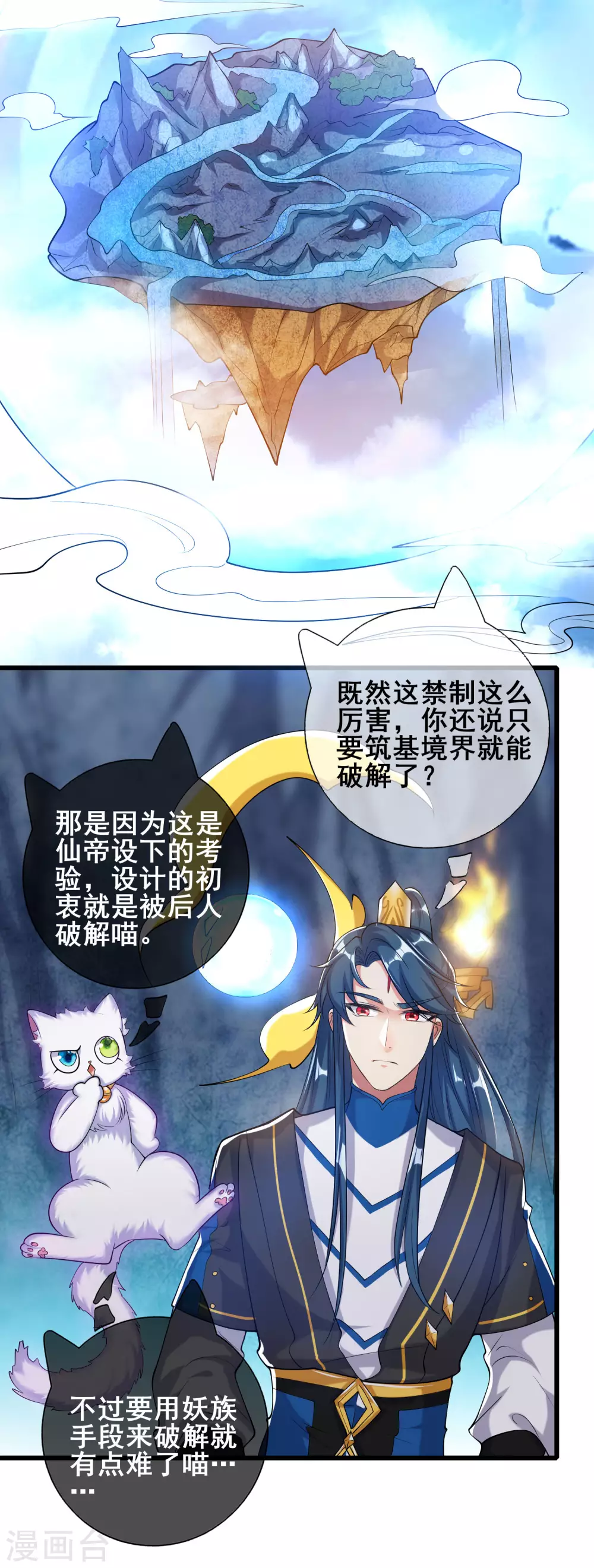 谐帝为尊第5集完整版漫画,第44话 忽悠妖圣真好玩2图