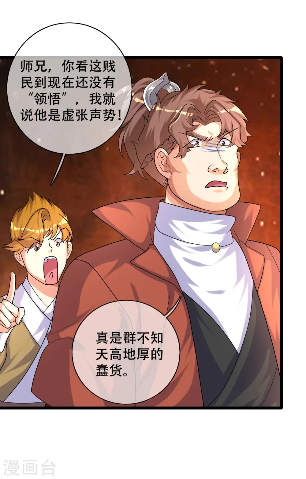 谐帝为尊第5集完整版漫画,第99话 小丑竟是“懂王”？2图