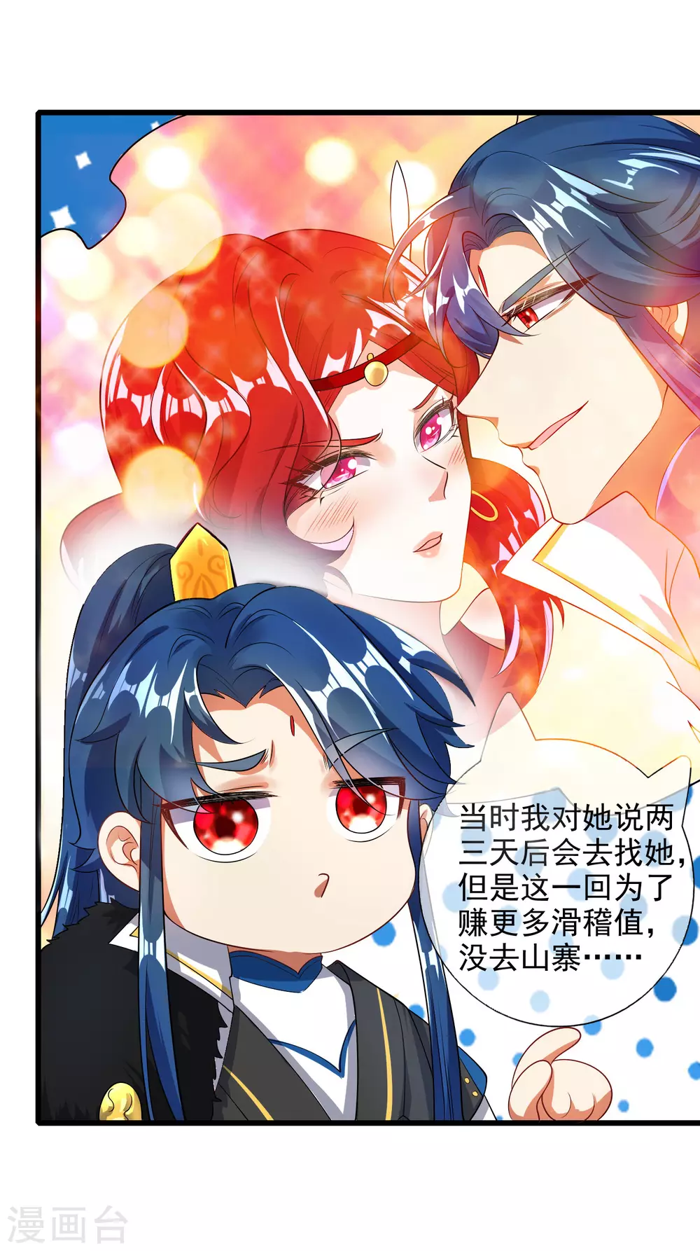 谐帝为尊第5集完整版漫画,第70话 把情敌变成情人1图