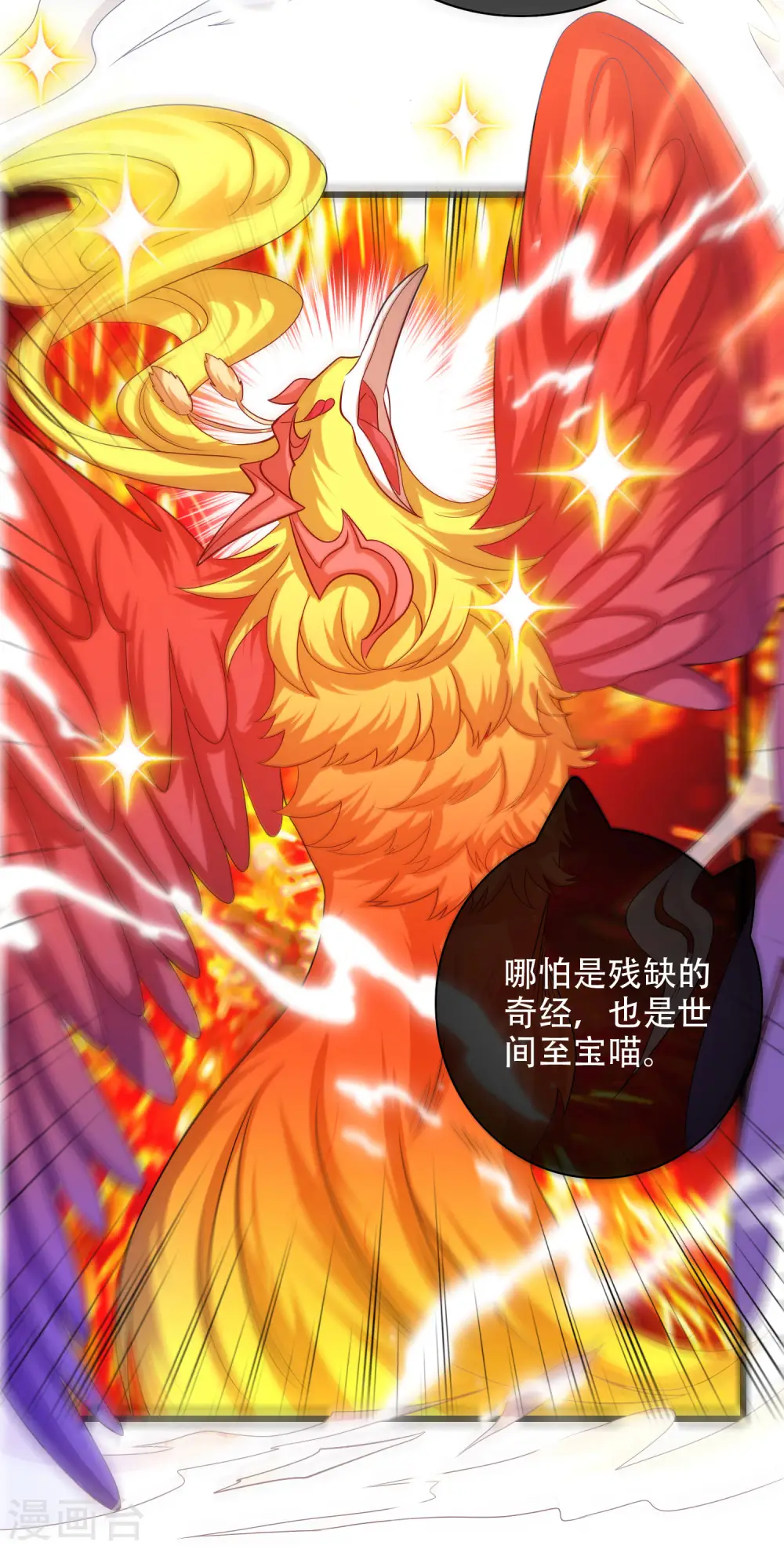 谐帝为尊第5集完整版漫画,第97话 你敢说我蠢？1图
